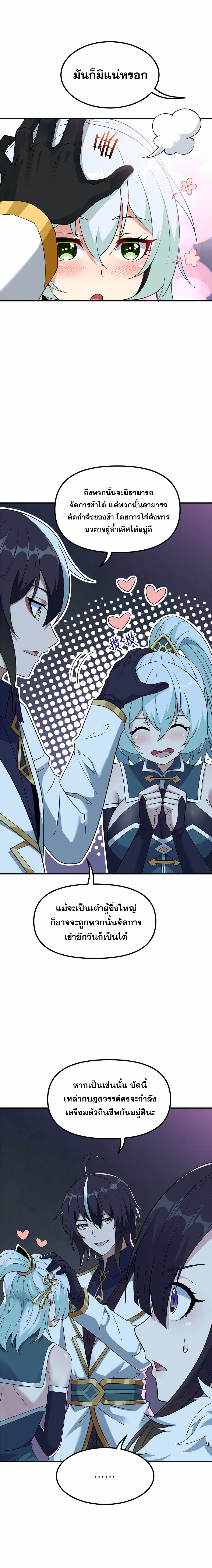 ผู้ยิ่งใหญ่มิได้โง่เสียหน่อย(The Heavenly Path Is Not Stupid) ตอนที่ 24 หน้า 24