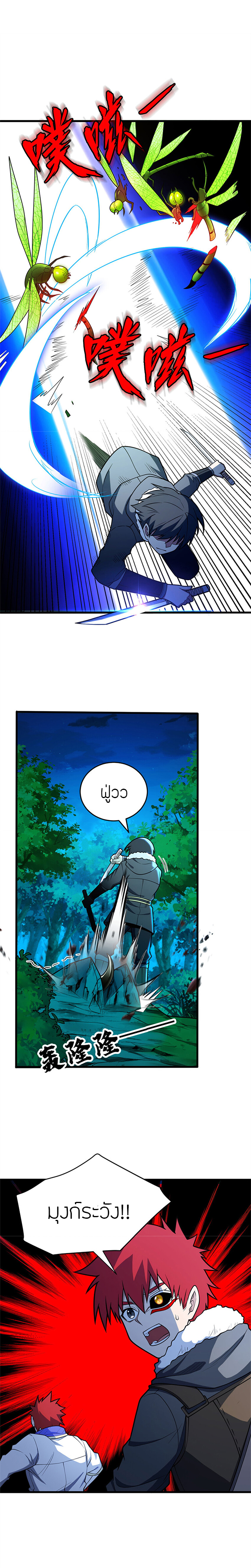 การกลับชาติมาเกิดของมังกร ตอนที่ 50 หน้า 13