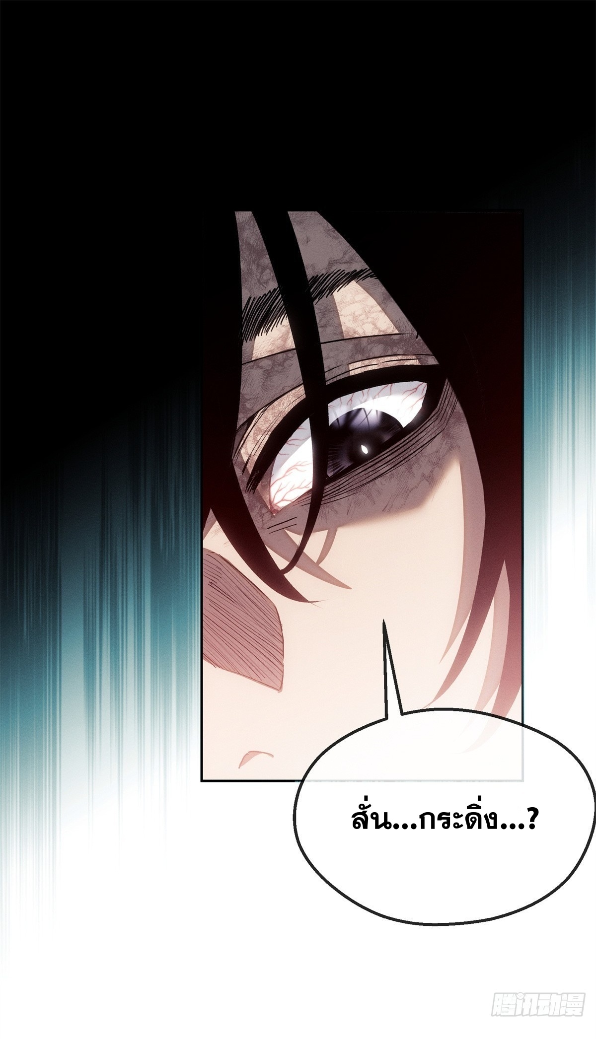 Dao of the Bizarre Immortal เซียนพิกล คนวิปลาส ตอนที่ 72 หน้า 2