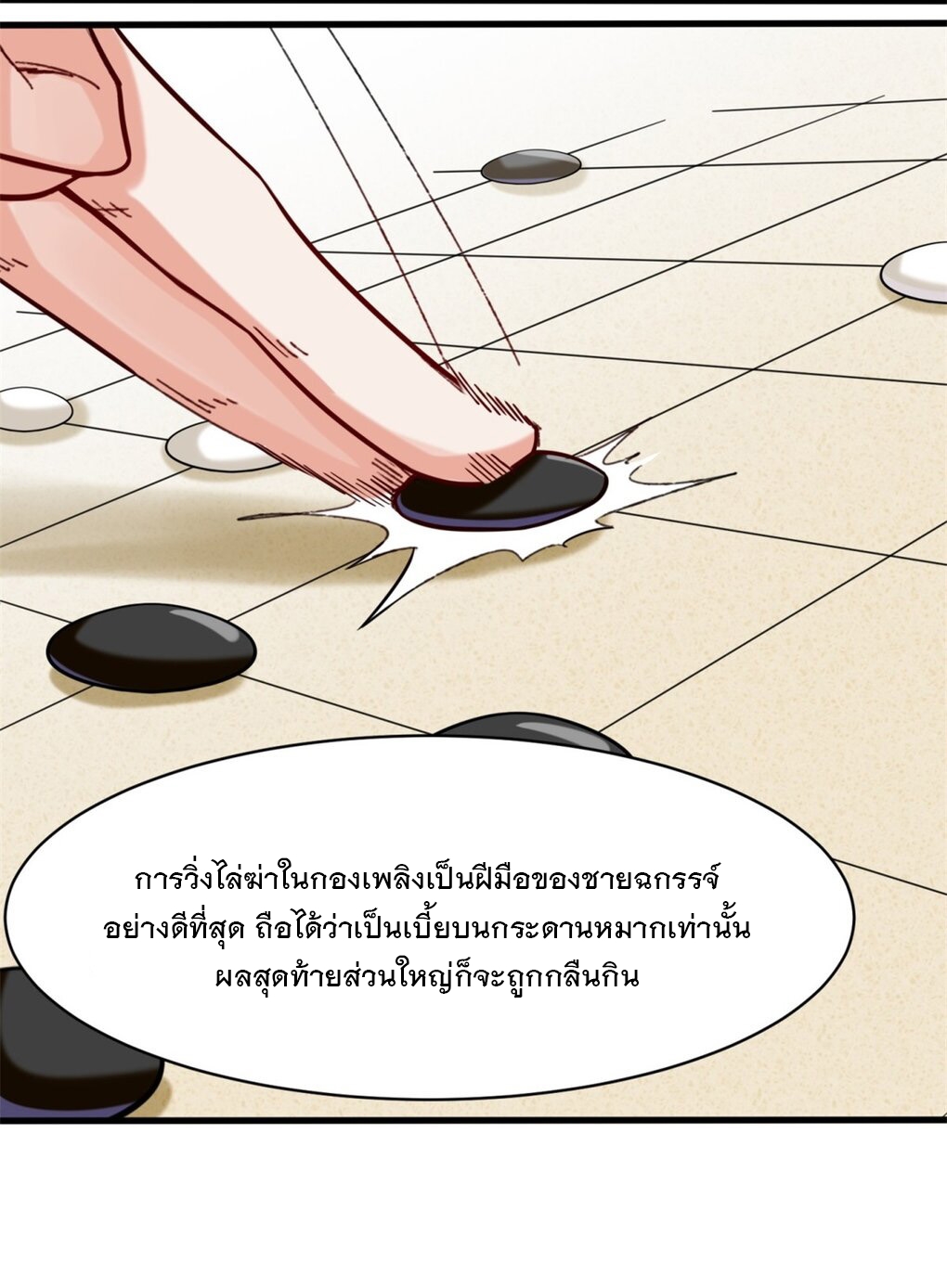 ข้าคือผู้กลืนกินไร้ที่สิ้นสุด (ชนจีน) ตอนที่ 50 หน้า 29