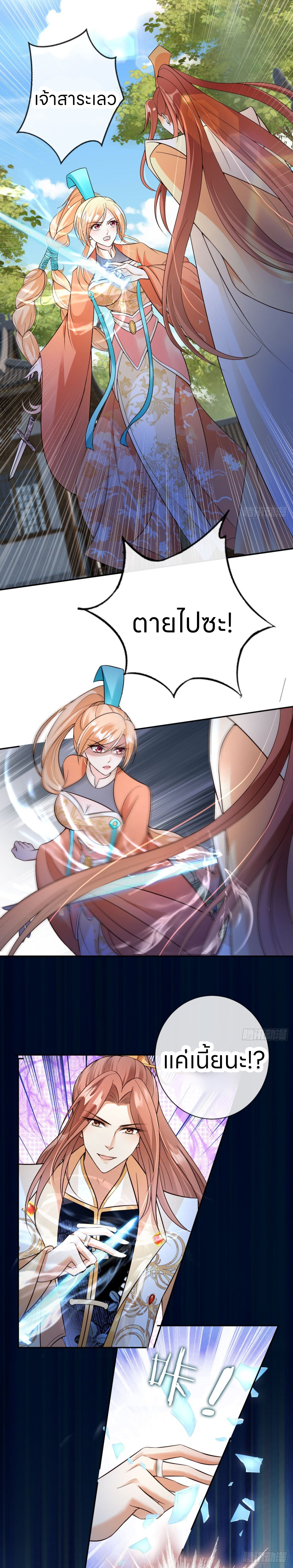 ระบบแย่งชิงโชคลาภ ตอนที่ 18 หน้า 4