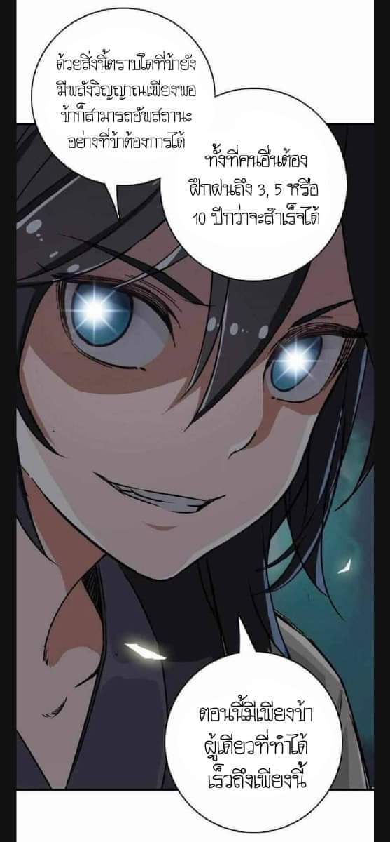 ลัทธิเต๋าสูงสุด ตอนที่ 5 หน้า 59