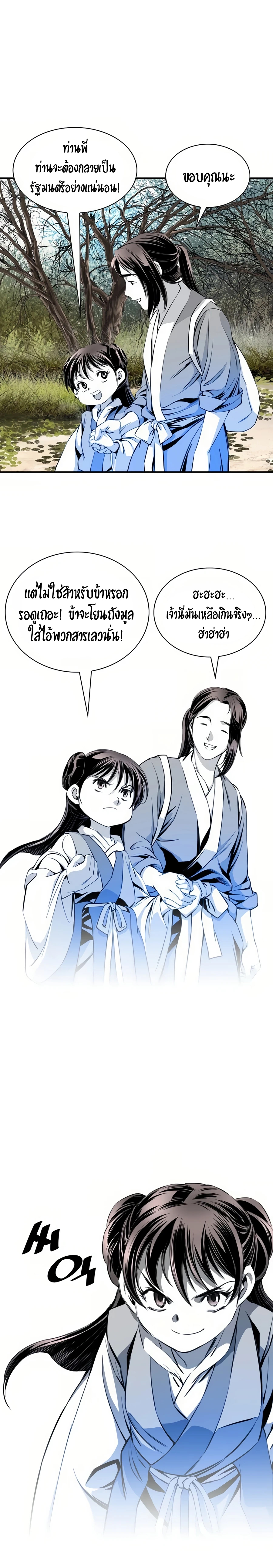 เส้นทางสู่สวรรค์ ตอนที่ 59 หน้า 15