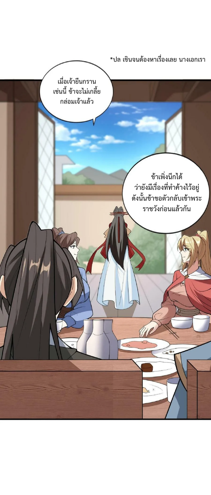 ข้าถูกอัญเชิญมาเพื่อช่วยจักรพรรดินี (ยังไม่ชนฉบับ) ตอนที่ 35 หน้า 22