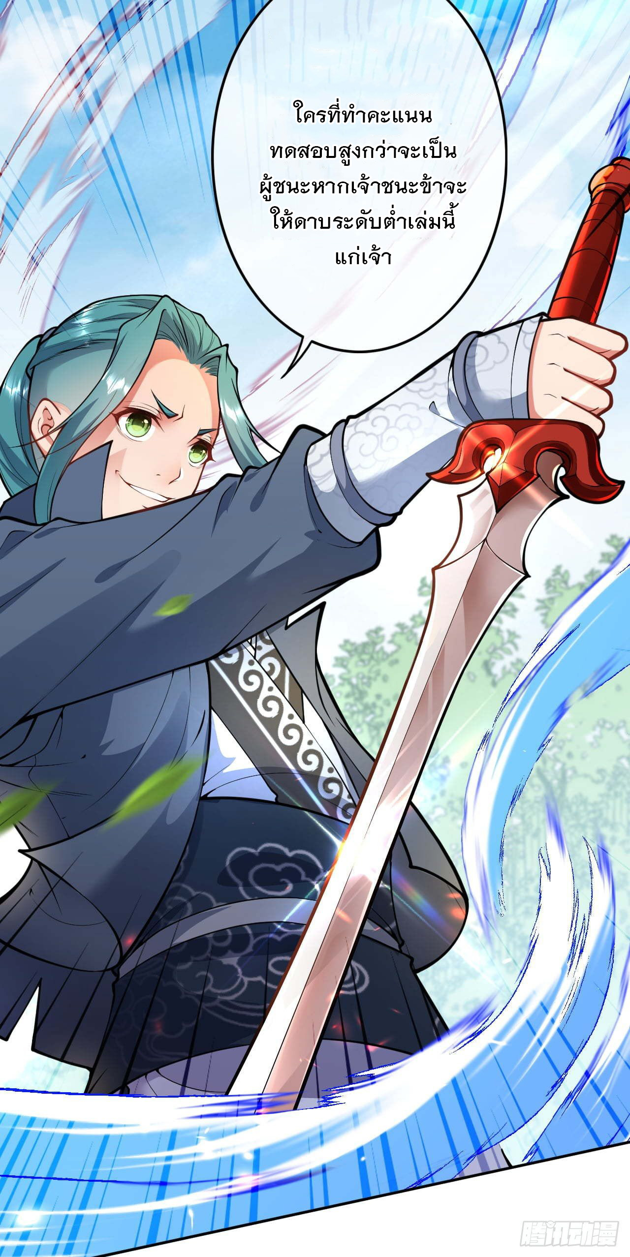 อาณาจักรดาบอมตะ ตอนที่ 53 หน้า 8