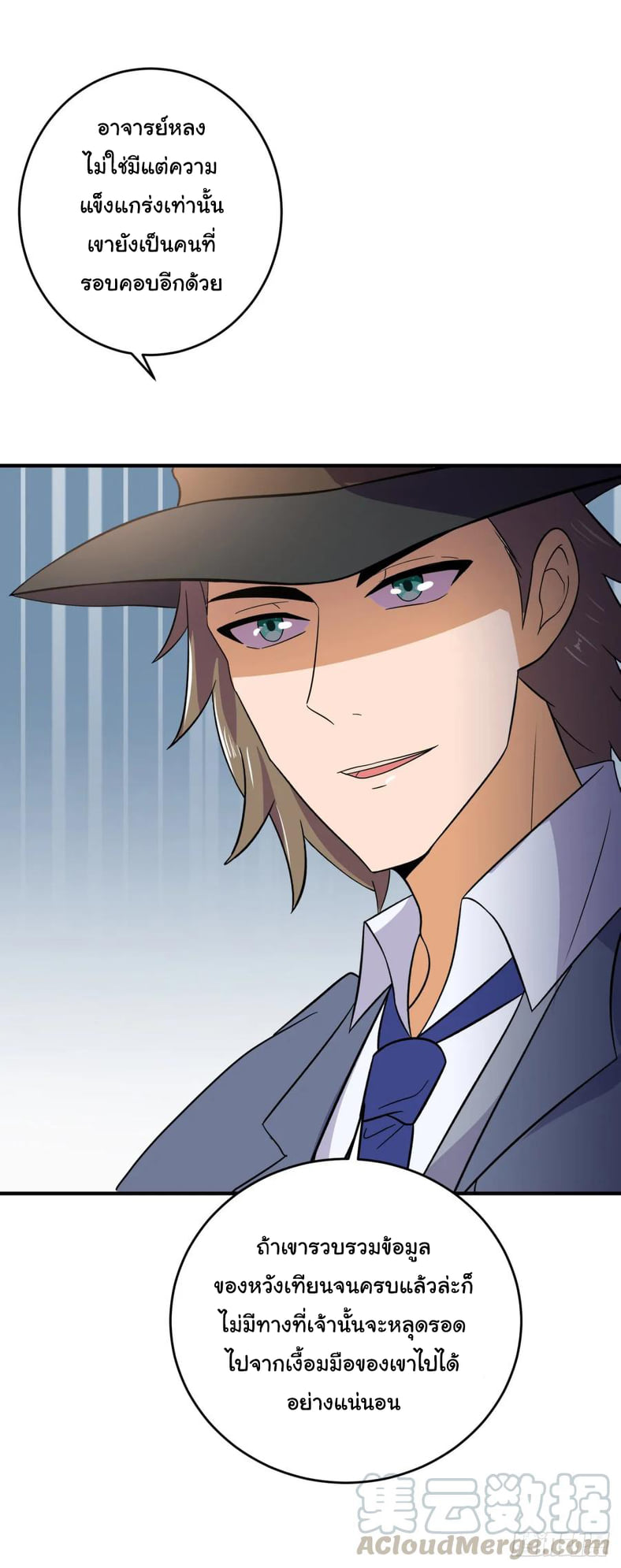 ระบบไลฟ์สด เจ้าพ่อสายเปย์ ตอนที่ 28 หน้า 12