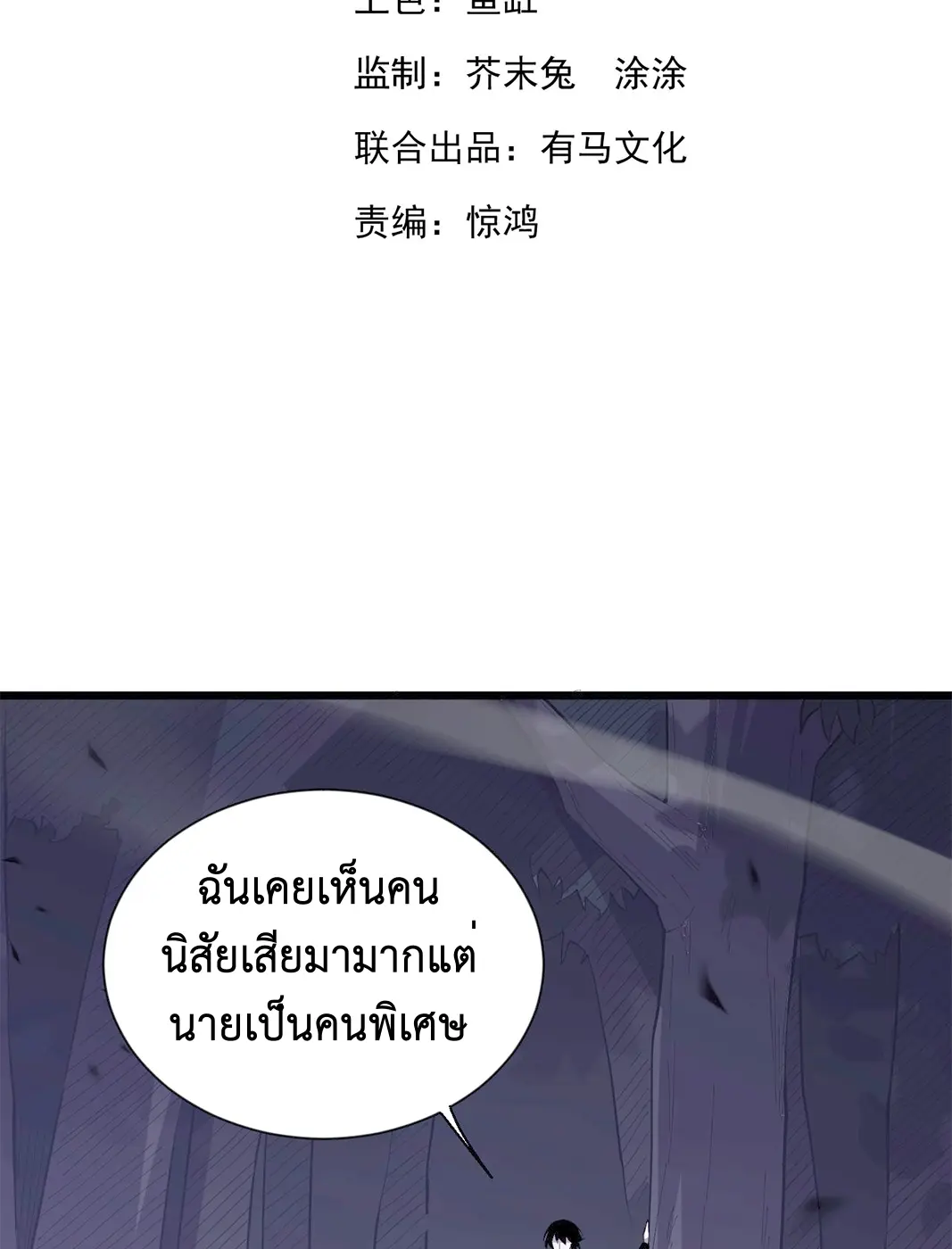 [ชนจีน] เทพอสูรเบฮีมอธ - Demon God of Apocalyptic Behemoth ตอนที่ 16 หน้า 3