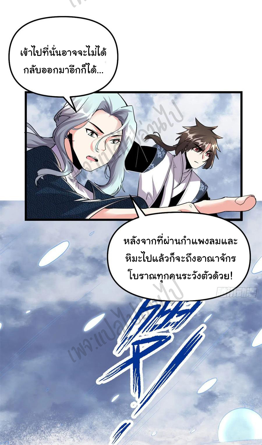 I might be a fake fairy ตอนที่ 206 หน้า 2