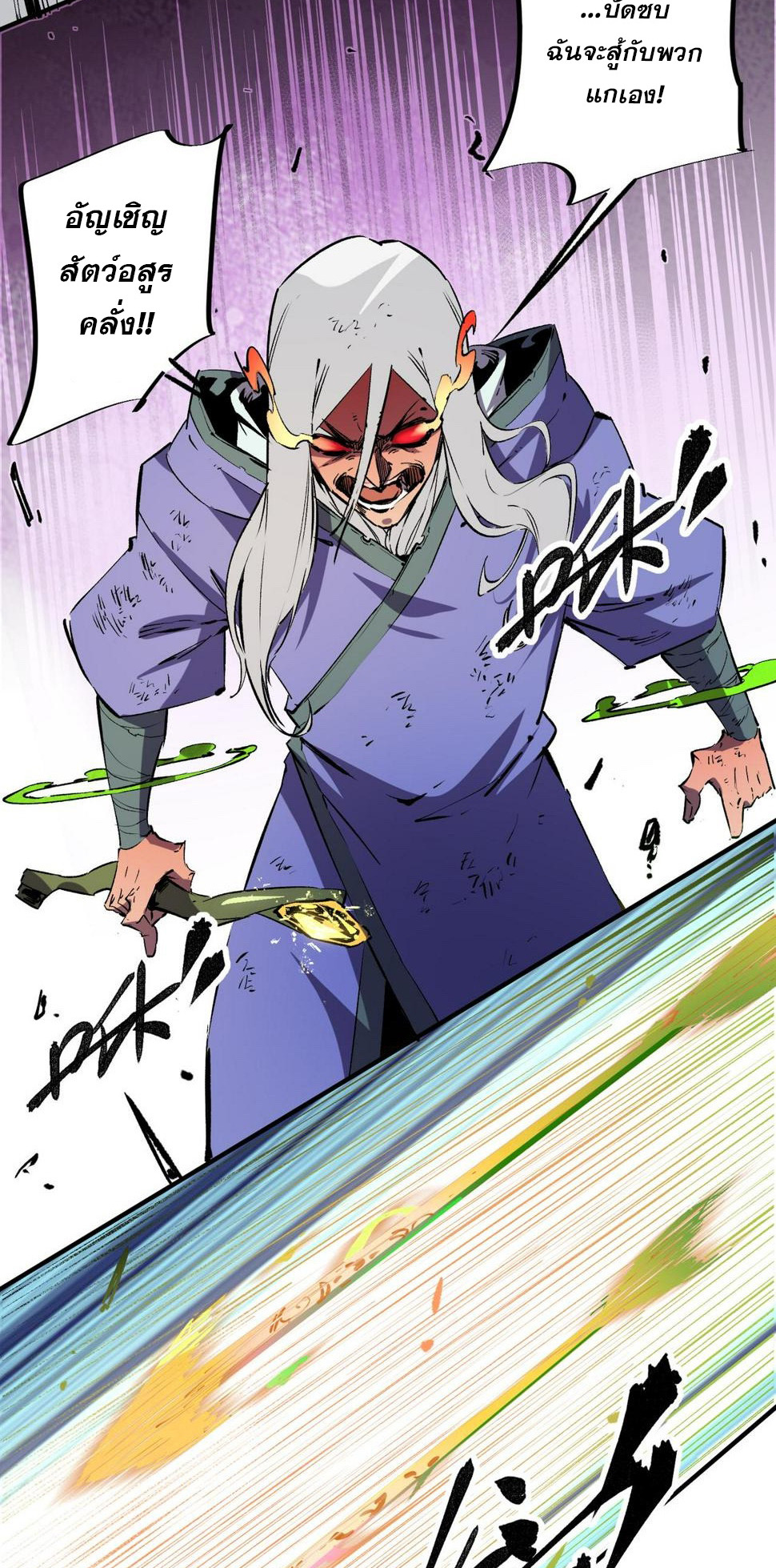 ฉันคือผู้เล่นไร้อาชีพที่สังหารเหล่าเทพ ตอนที่ 25 หน้า 21