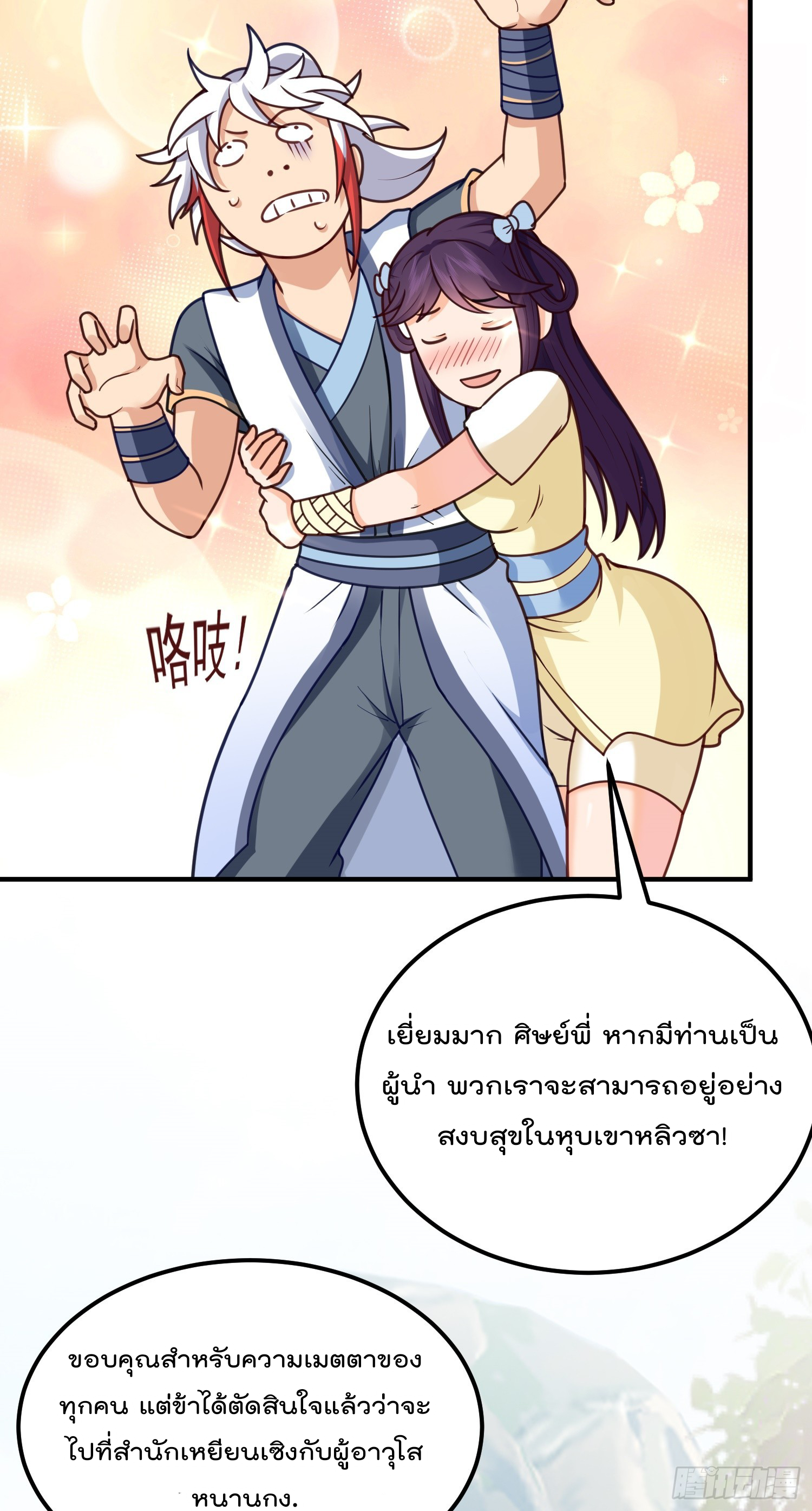 สมบัติทั้งหมดที่ข้าทิ้งไปตอนนี้กลายเป็นผู้หญิงไปซะแล้ว (ชนต้นฉบับ) ตอนที่ 10 หน้า 41