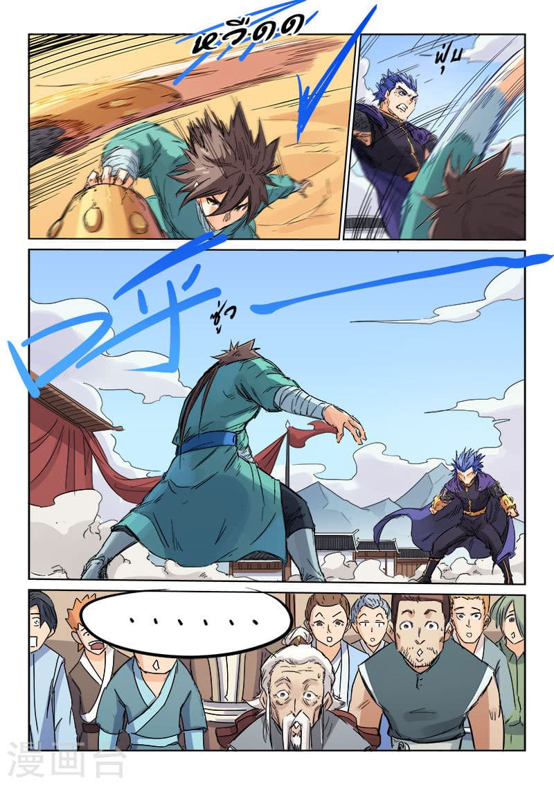 Star Martial God Techniquer ตอนที่ 100 หน้า 9