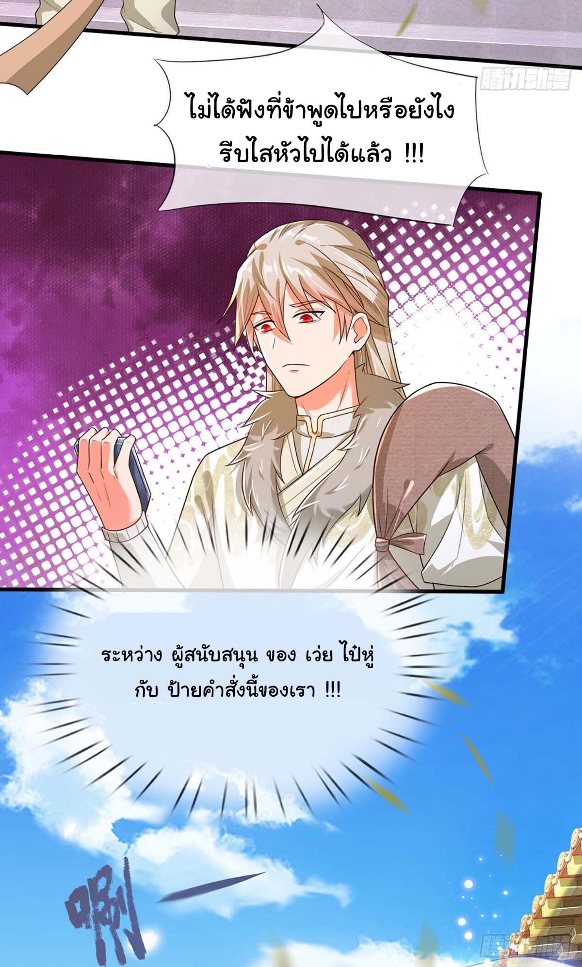 ยอดยุทธมารโอสถ ตอนที่ 2 หน้า 17