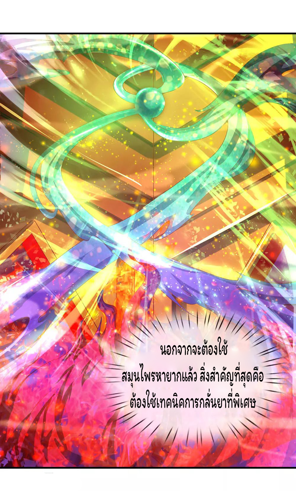 ราชาเทพนิรันดร์ (Eternal god king) ตอนที่ 50 หน้า 6
