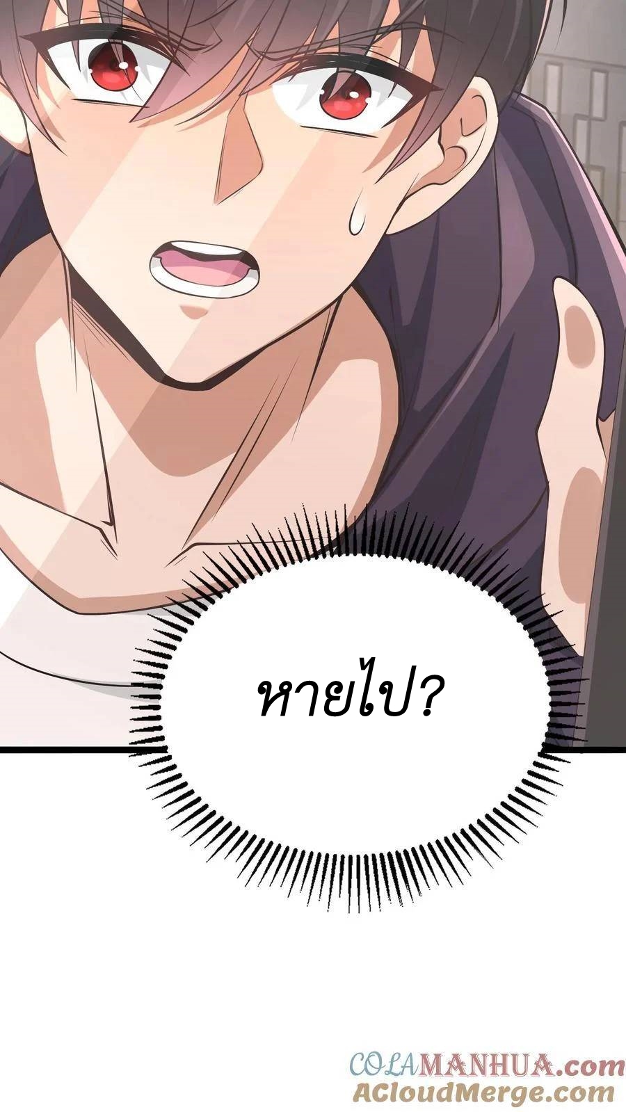 I Accidentally Became Invincible While Studying With My Sister ตอนที่ 2 หน้า 17