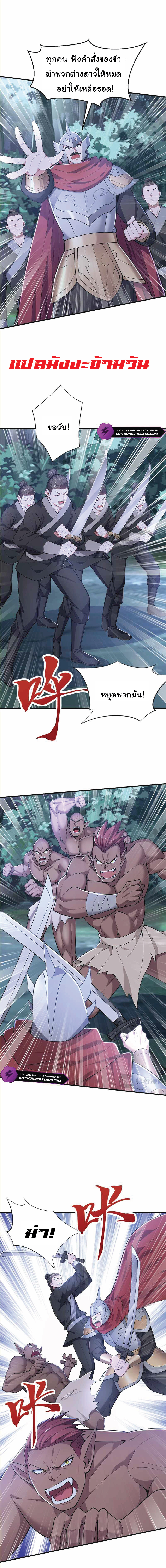 I Get Stronger Just by Lying down while My Apprentice Cultivates ตอนที่ 39 หน้า 3