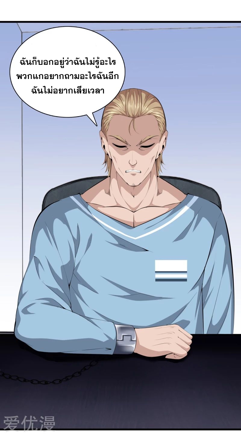 Metropolitan Reverence ตอนที่ 20 หน้า 2