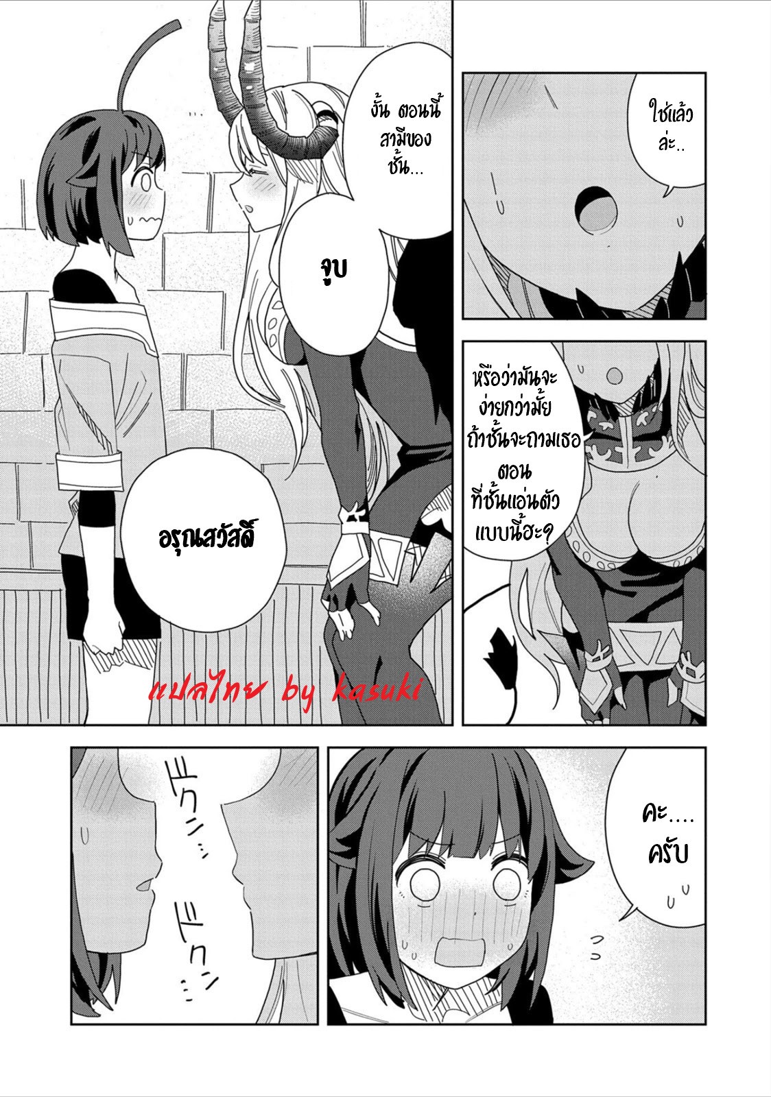 Akuma no Niidzuma ตอนที่ 11 หน้า 17