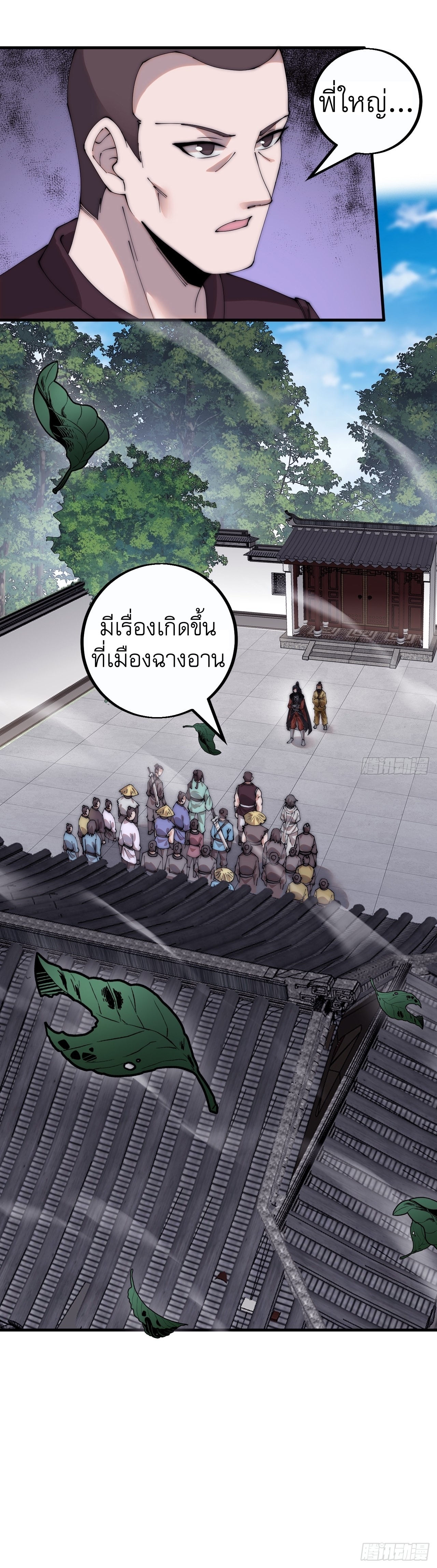 Starting a Mountain ตอนที่ 412 หน้า 11