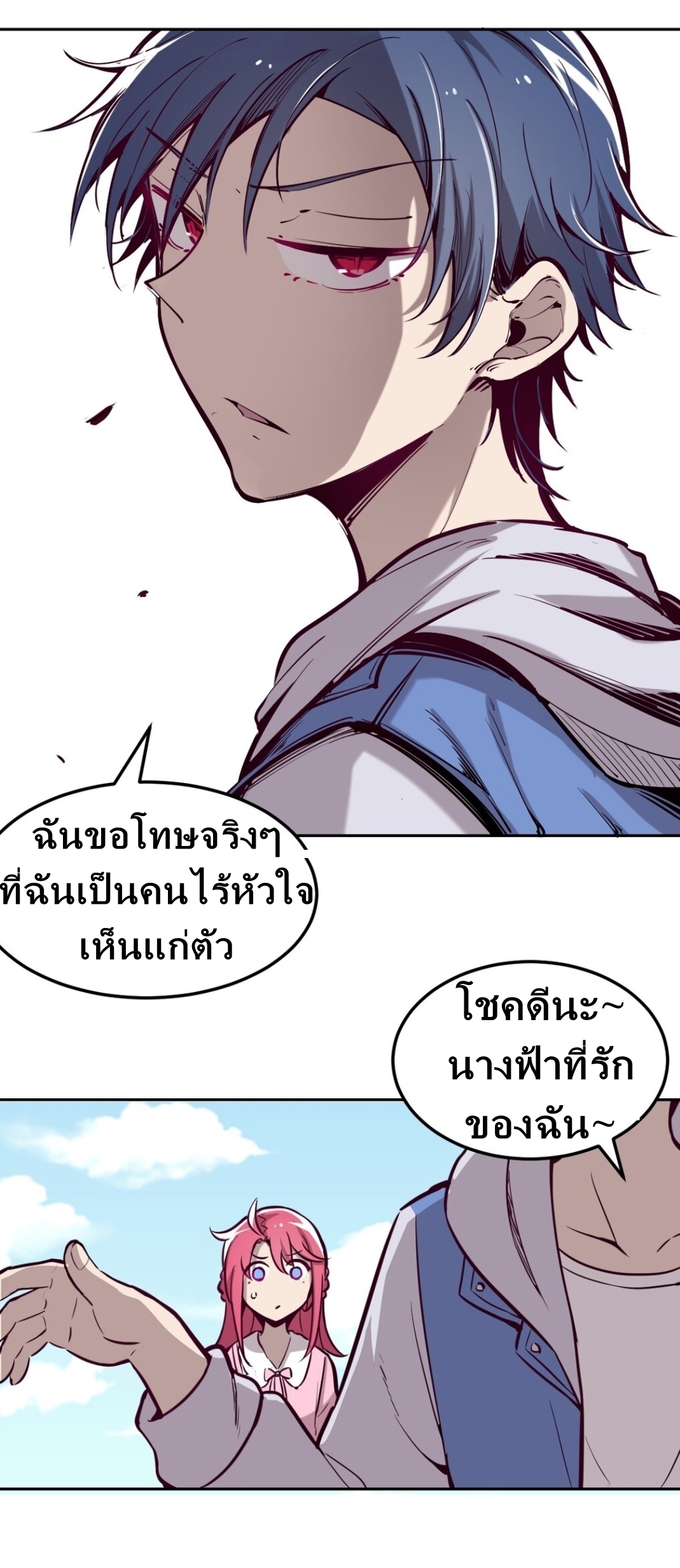 Demon x Angel can't get along! ตอนที่ 14 หน้า 9