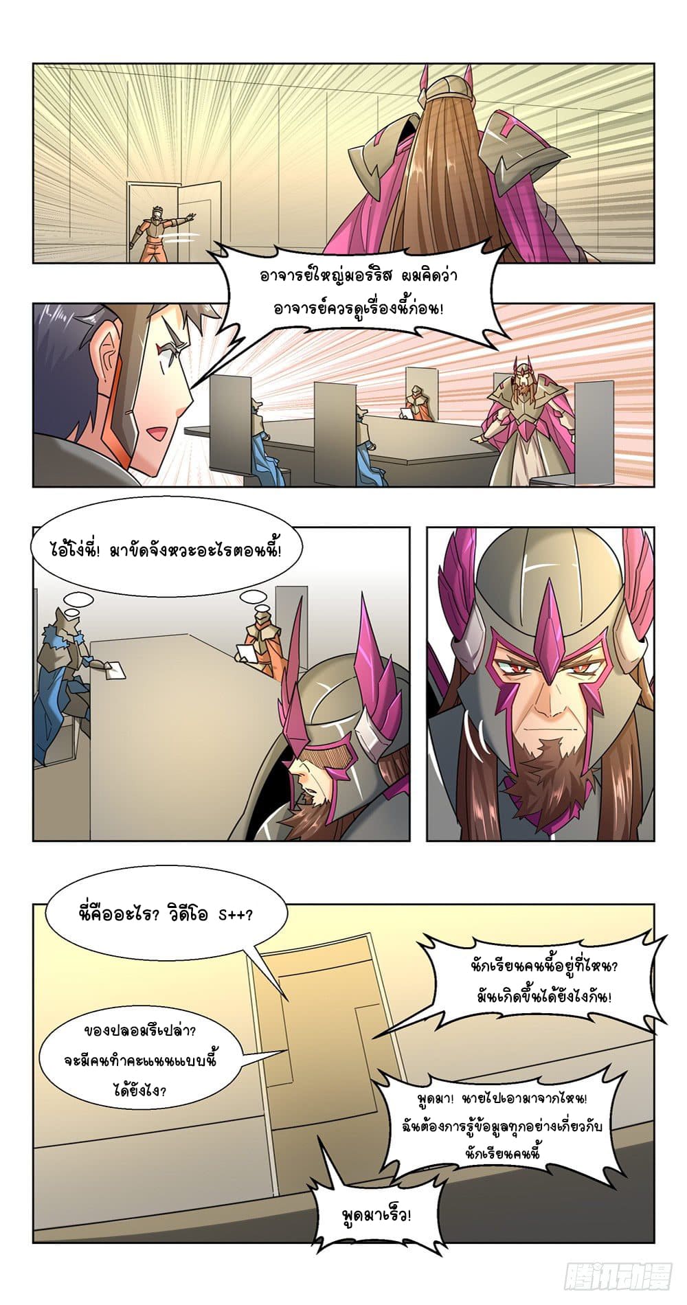 Future Break Point ตอนที่ 23 หน้า 9