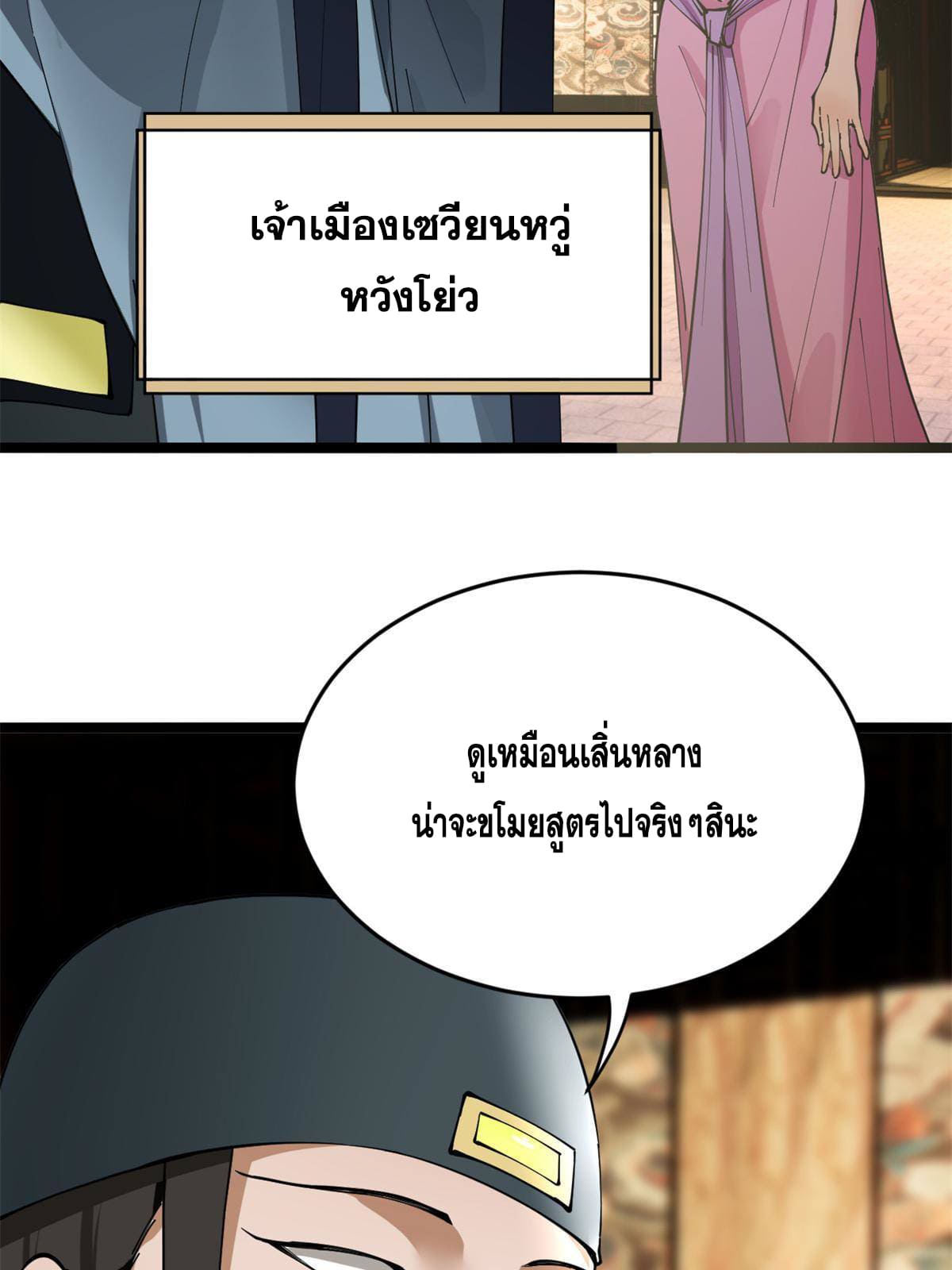 ลูกเขยที่แกร่งสุดในปฐพี (ทันจีน) ตอนที่ 7 หน้า 54