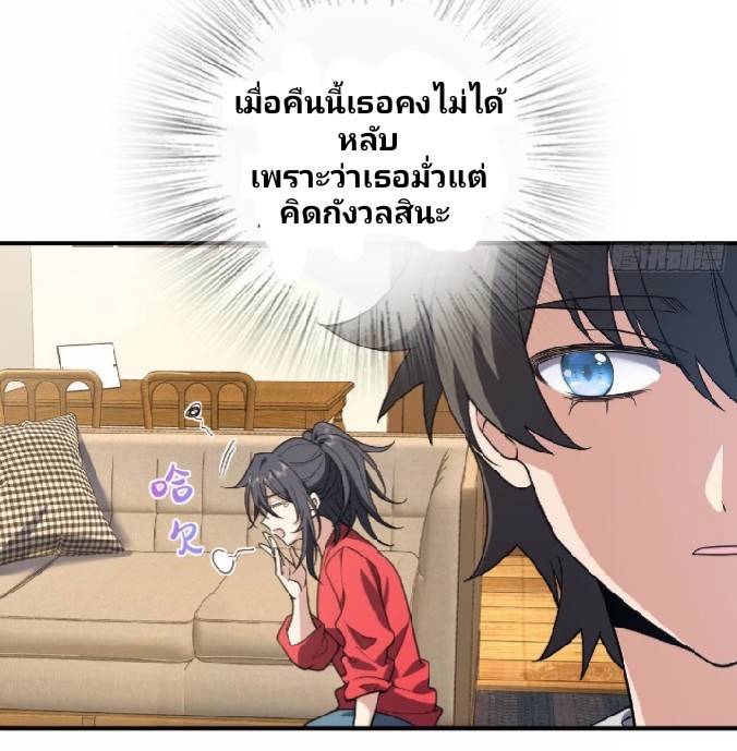 ภรรยาของผมเป็นเทพเซียนที่อยู่มานับพันปี ตอนที่ 7 หน้า 36