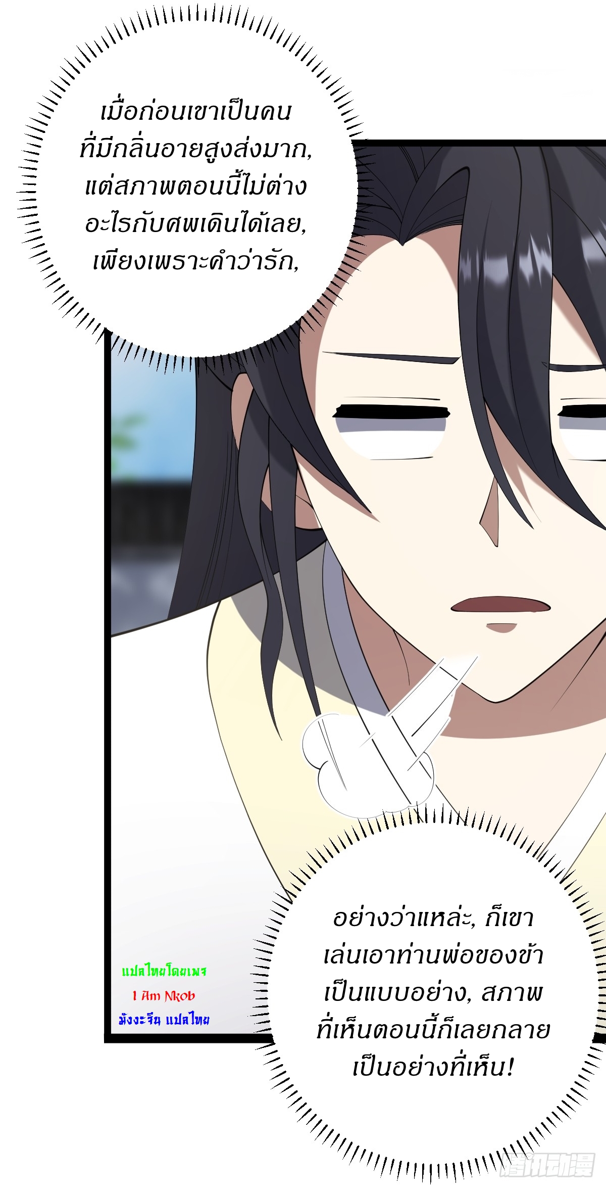 เก็บตัวร้อยปี จากนี้พี่ขอเทพ! INVINCIBLE AFTER A HUNDRED YEARS OF SECLUSION ตอนที่ 95 หน้า 8