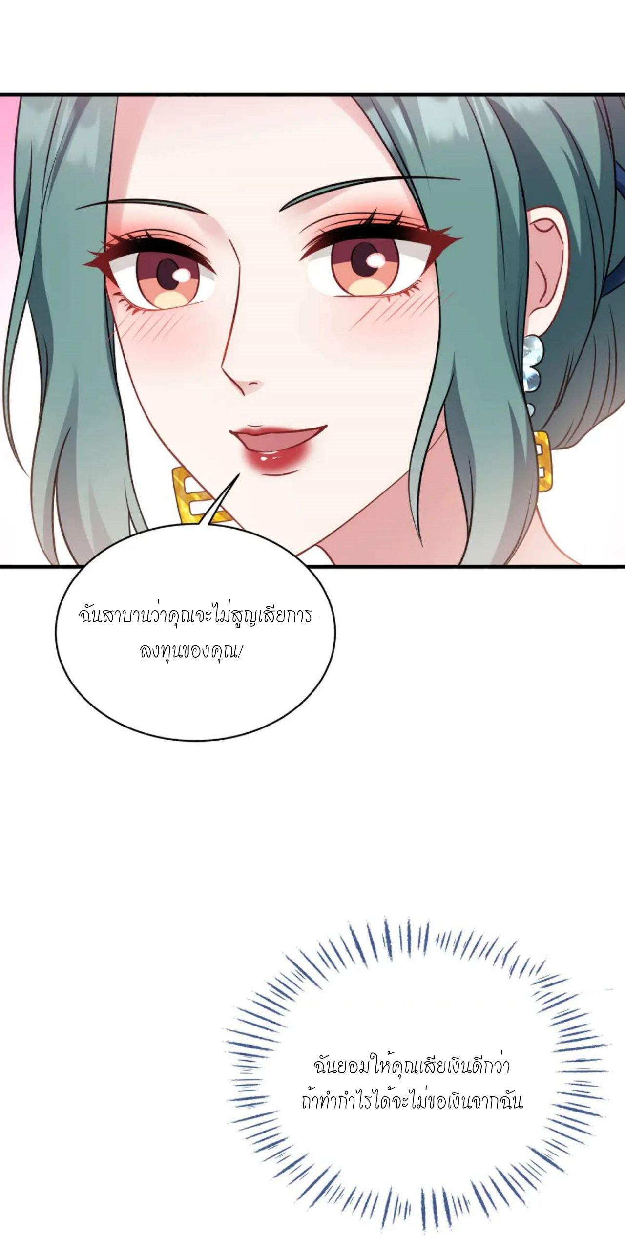 ผมไปเกาะสาวสวยกิน, แต่ตอนนี้ฉันเป็นคนร่ำรวยแล้ว~ ตอนที่ 30 หน้า 39