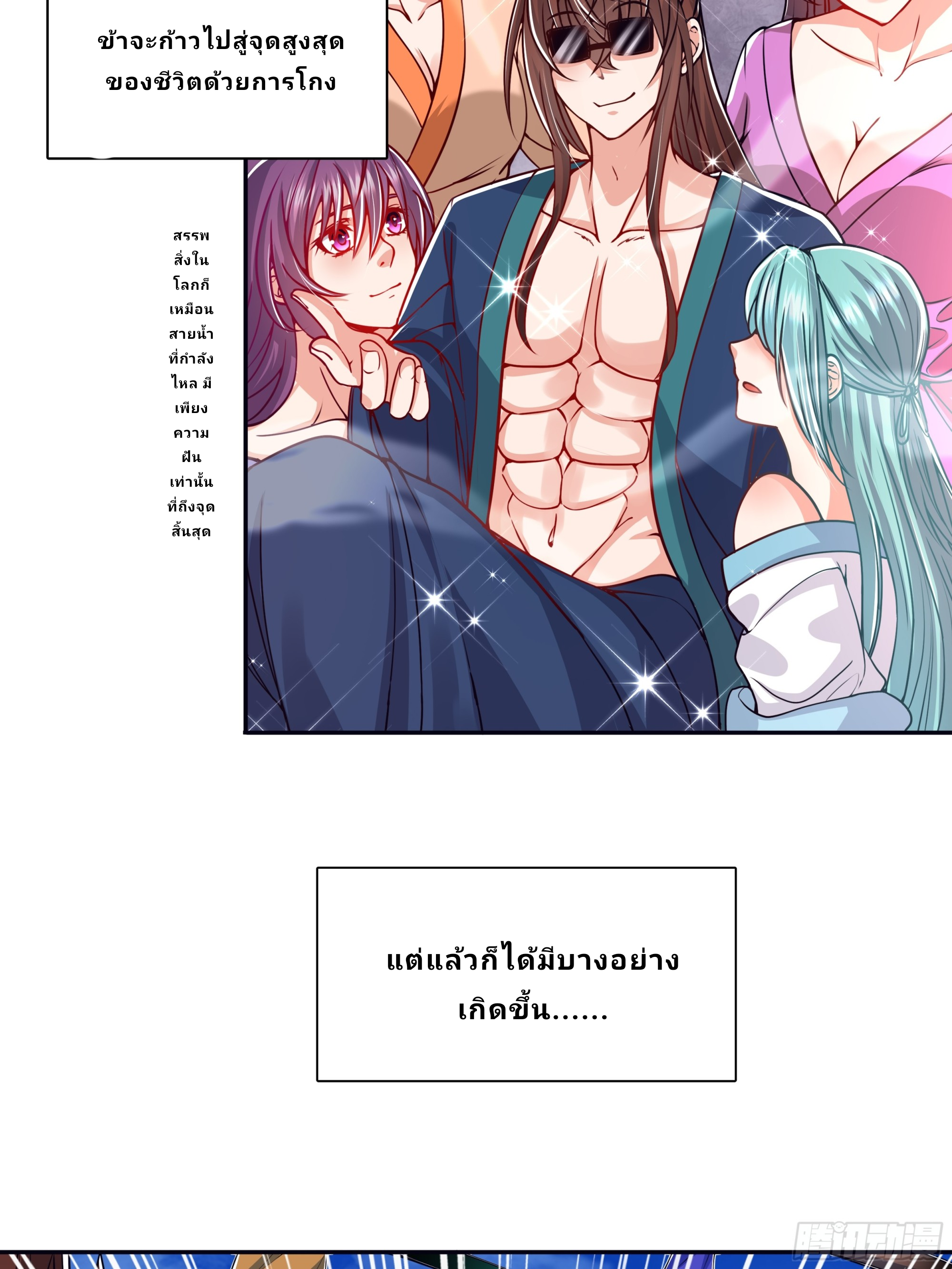 Master Of Lmmortal Cultivation: Start Practicing With Your Mind ตอนที่ 1 หน้า 7