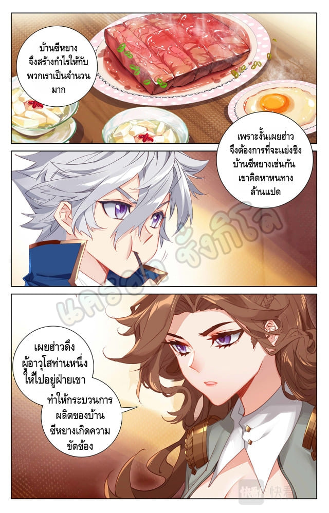 Absolute resonance ตอนที่ 29 หน้า 8