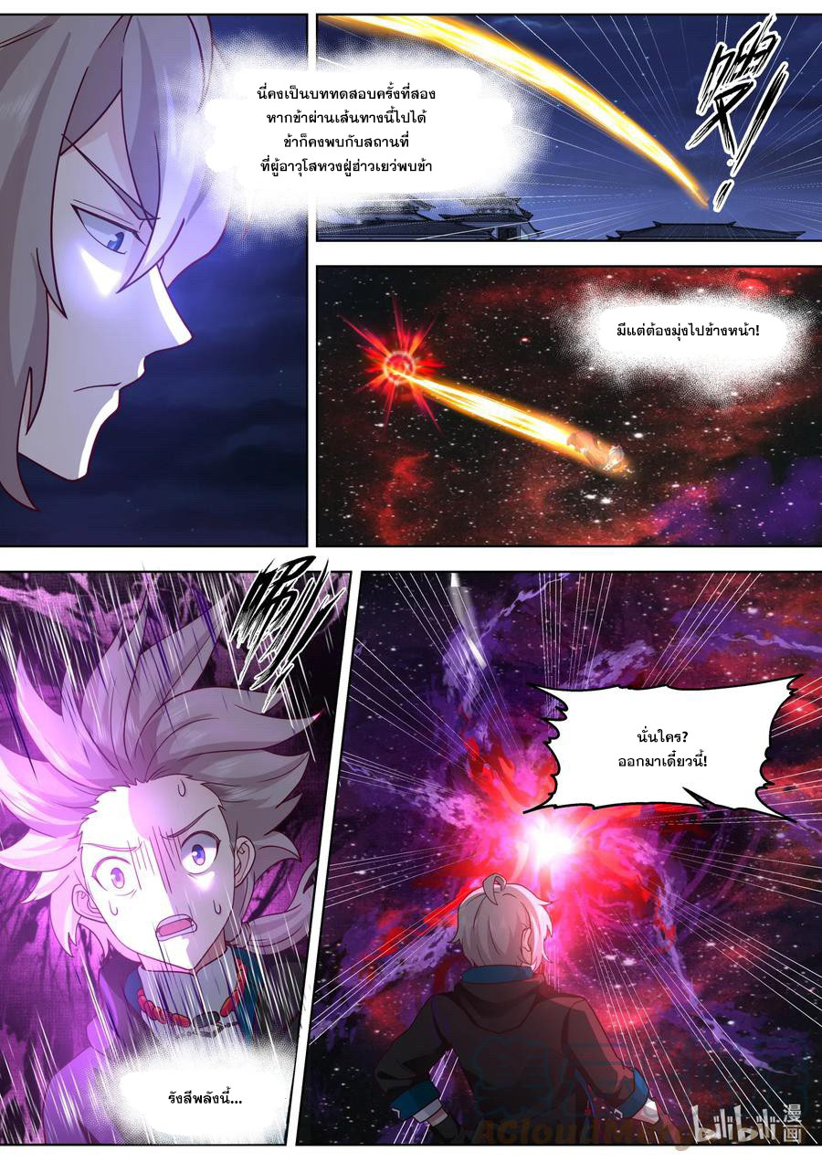 เทพสายฟ้า ราชาสงคราม ตอนที่ 634 หน้า 10