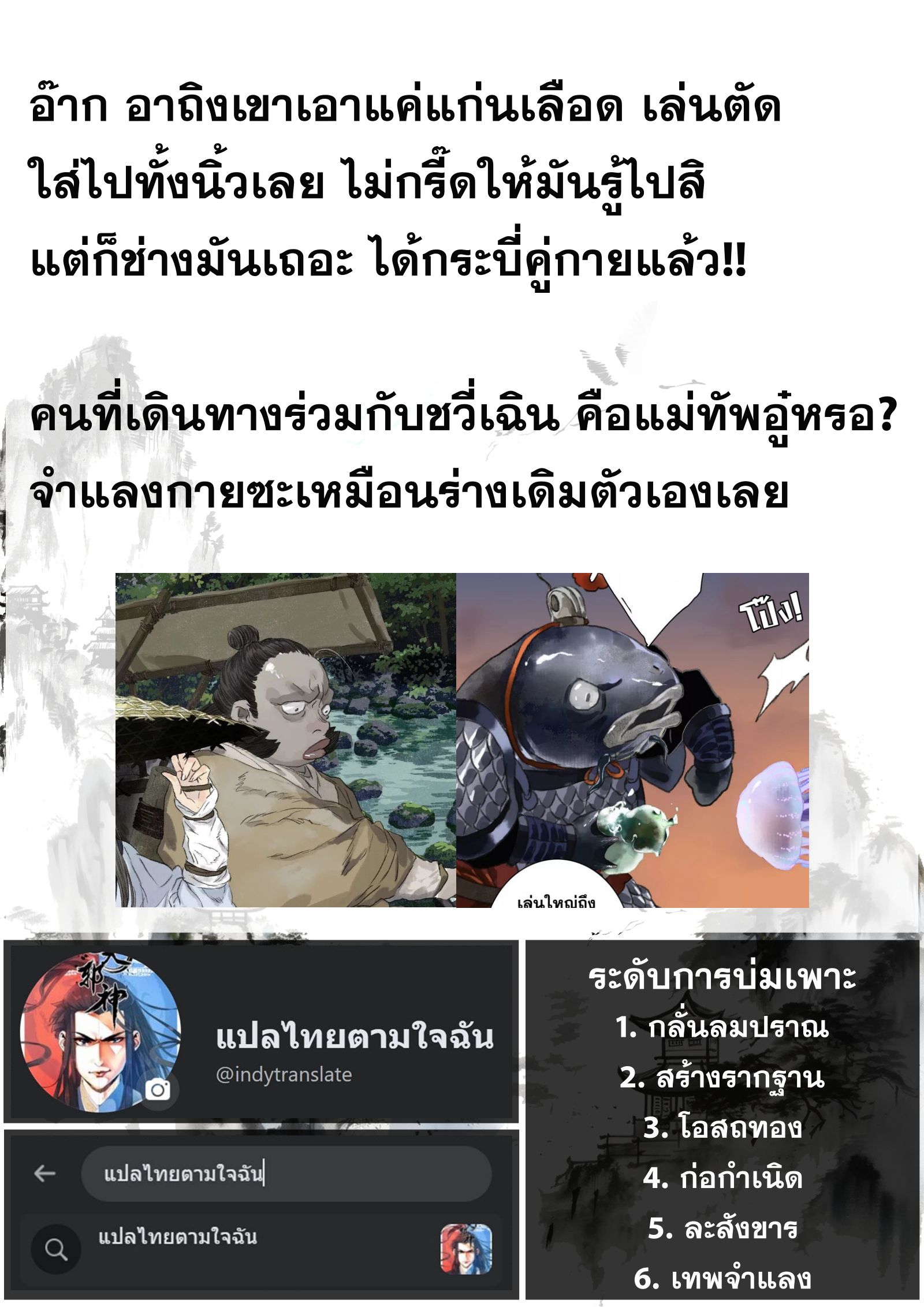 Song of the Sky Walkers - ลำนำล่องนภา ตอนที่ 88 หน้า 17