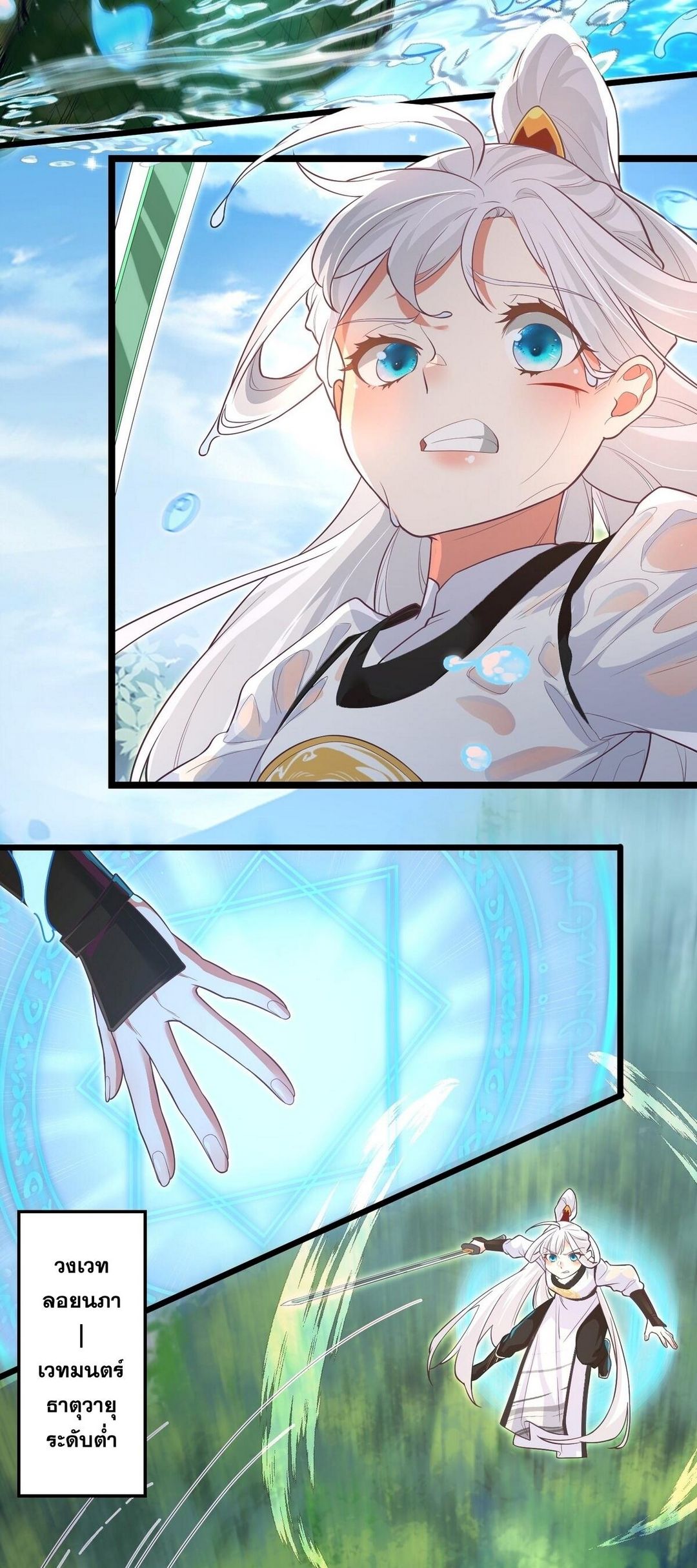 Surrounded By Monsters I Found A Little Witch ถูกปีศาจรายล้อม ข้าเก็บแม่มดน้อยขึ้นมา (ตัดจบ) ตอนที่ 20 หน้า 20