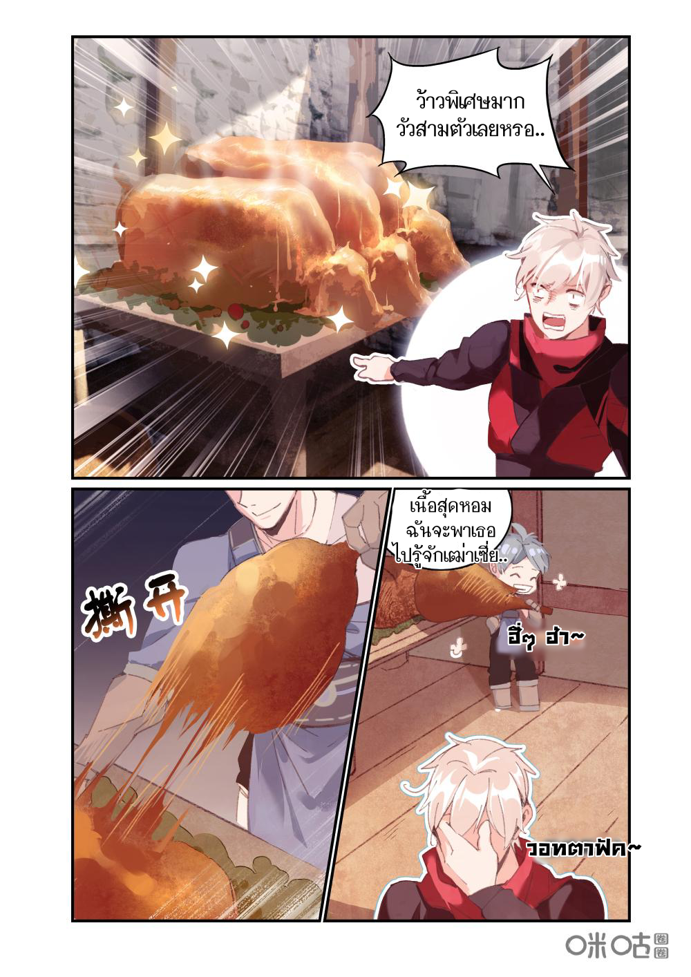 การกลับมาของจิ่วฉวน ตอนที่ 5 หน้า 9