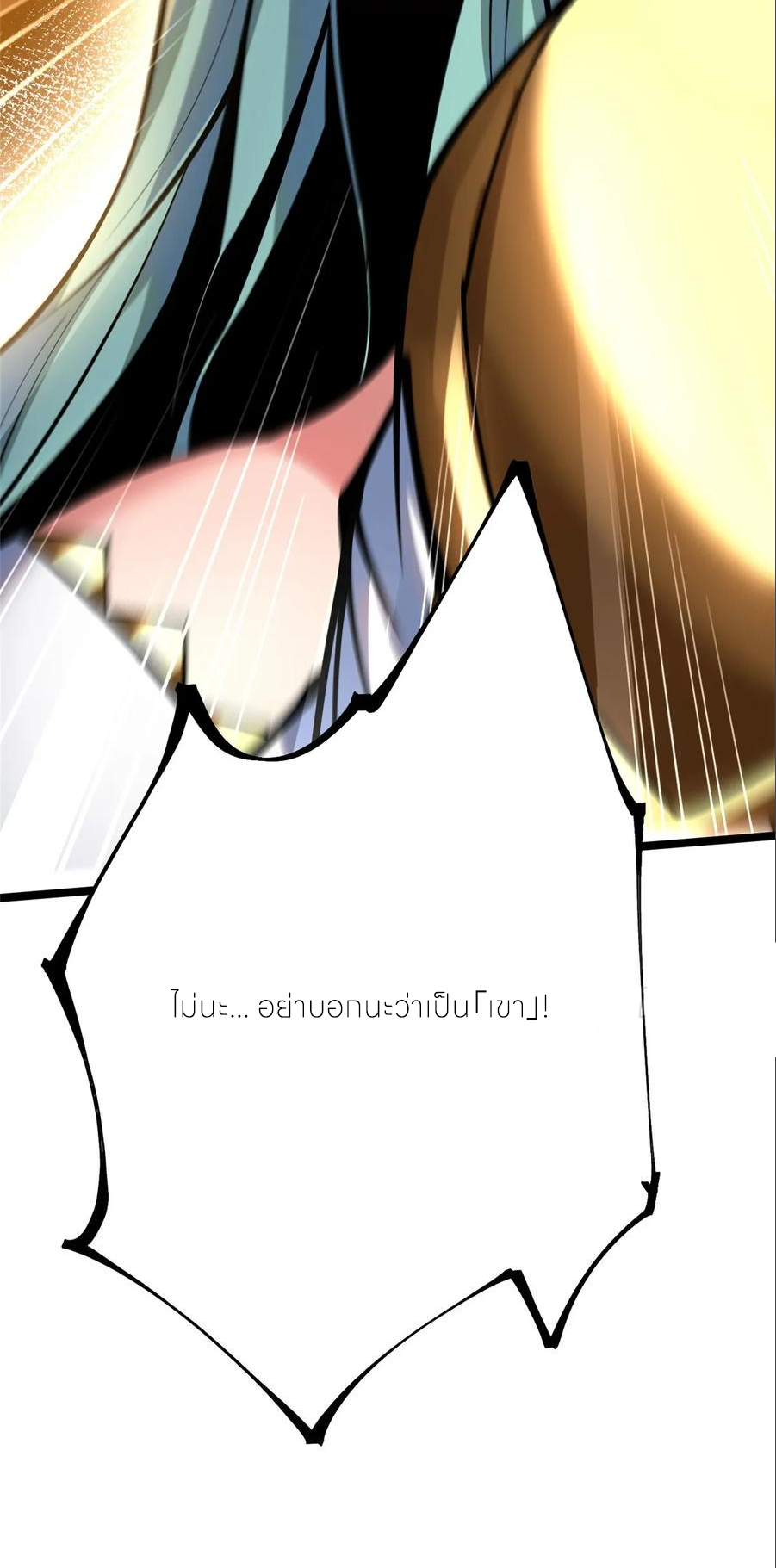 ไม่อยากเรียนทักษะ แห่งคำสาปเลย! ตอนที่ 101 หน้า 50
