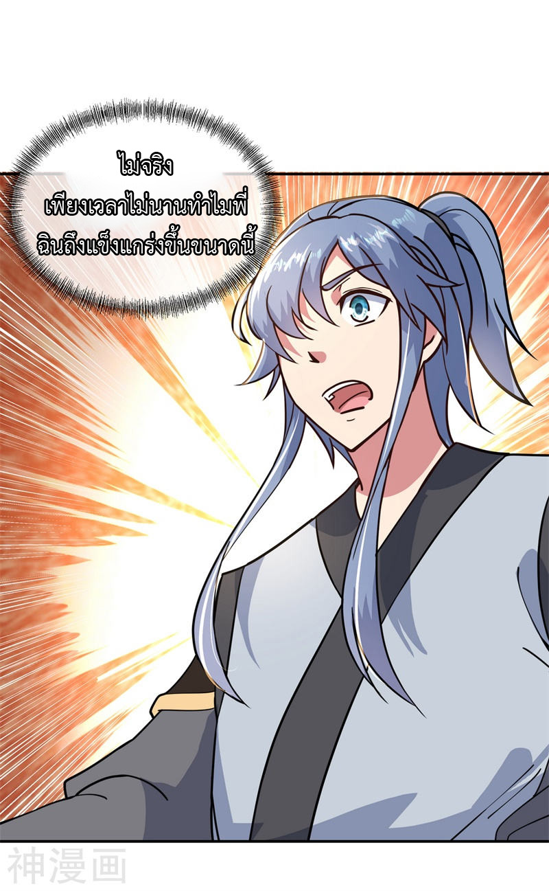 peerless battle spirit ตอนที่ 111 หน้า 21