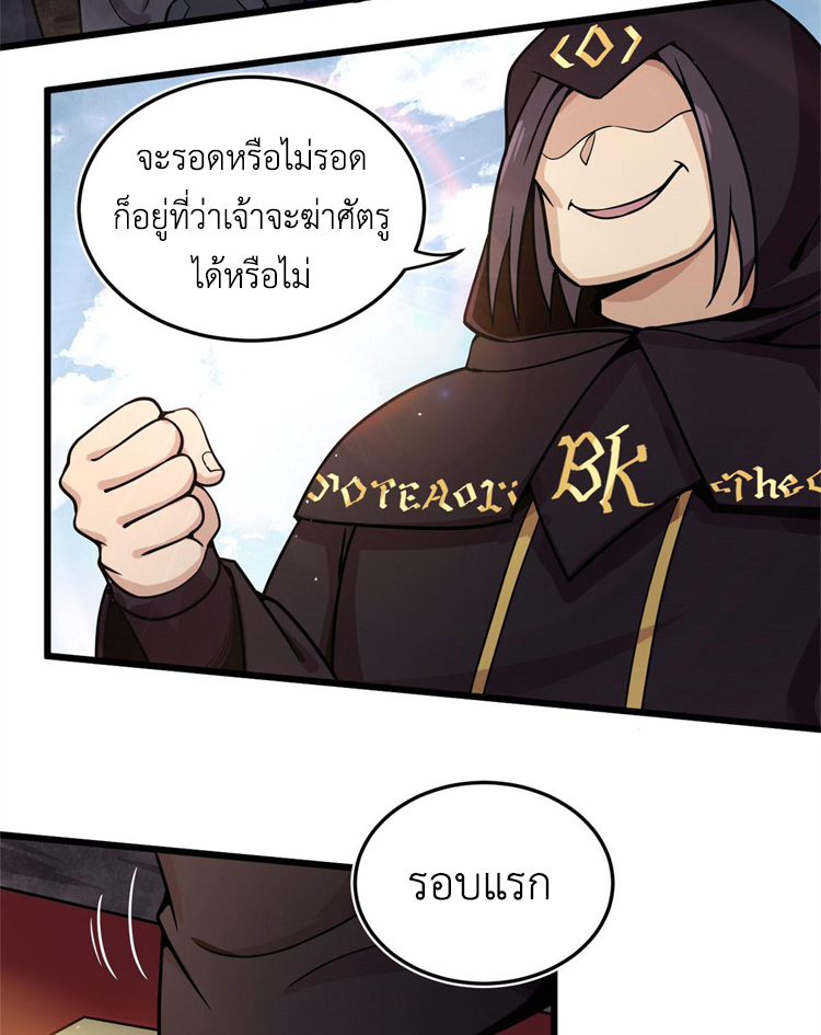 ยอดเซียนสัตว์วิญญาณ ตอนที่ 12 หน้า 43