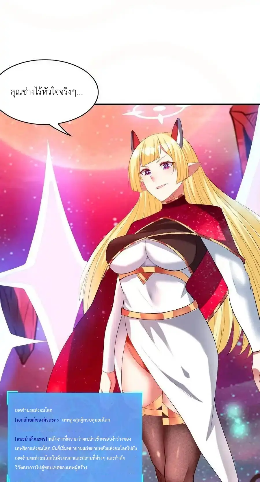 My Harem Is Entirely Female Demon Villains ตอนที่ 126 หน้า 14