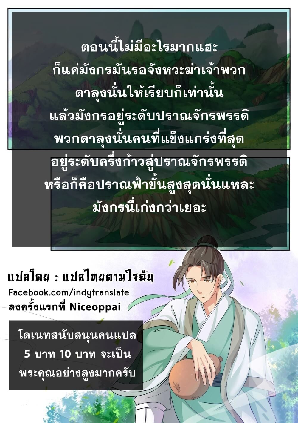 Against the Gods - อสูรพลิกฟ้า ตอนที่ 43 หน้า 14