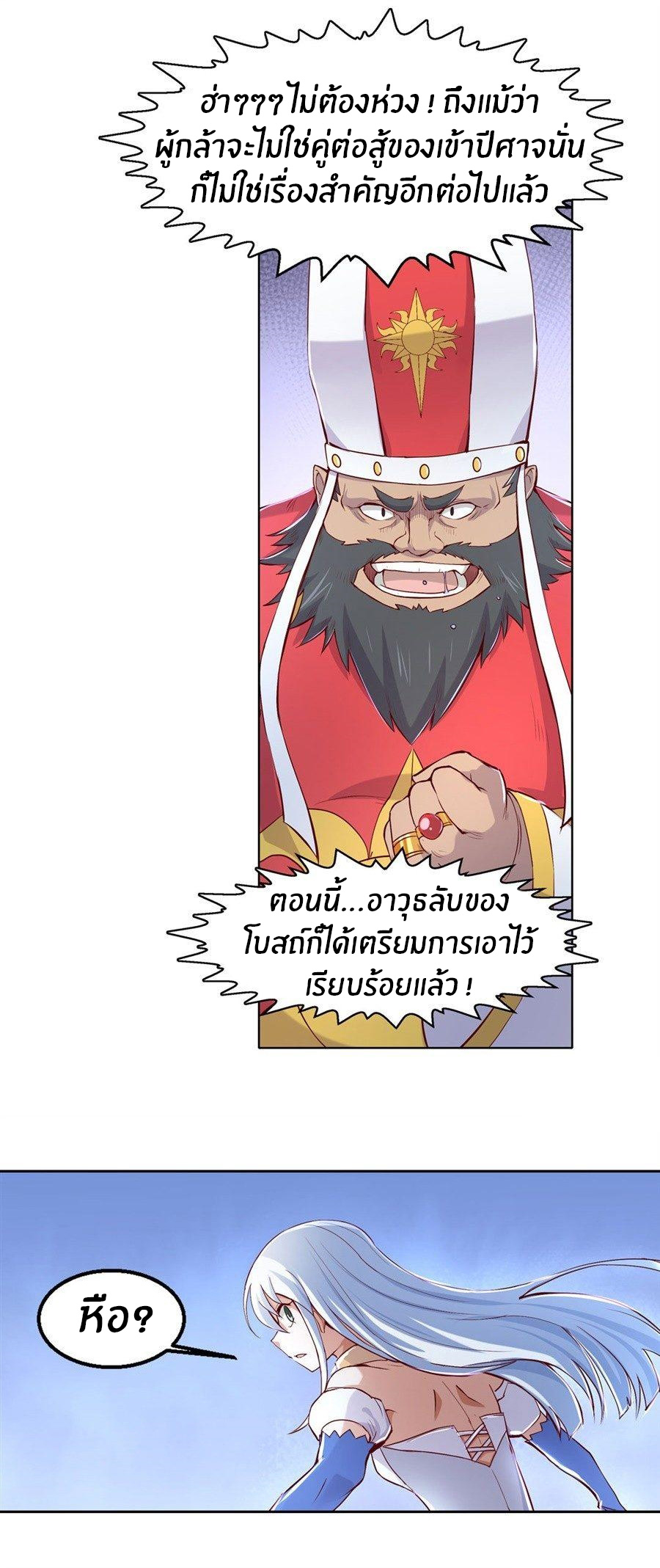 Unemployed Demon King ตอนที่ 1 หน้า 20