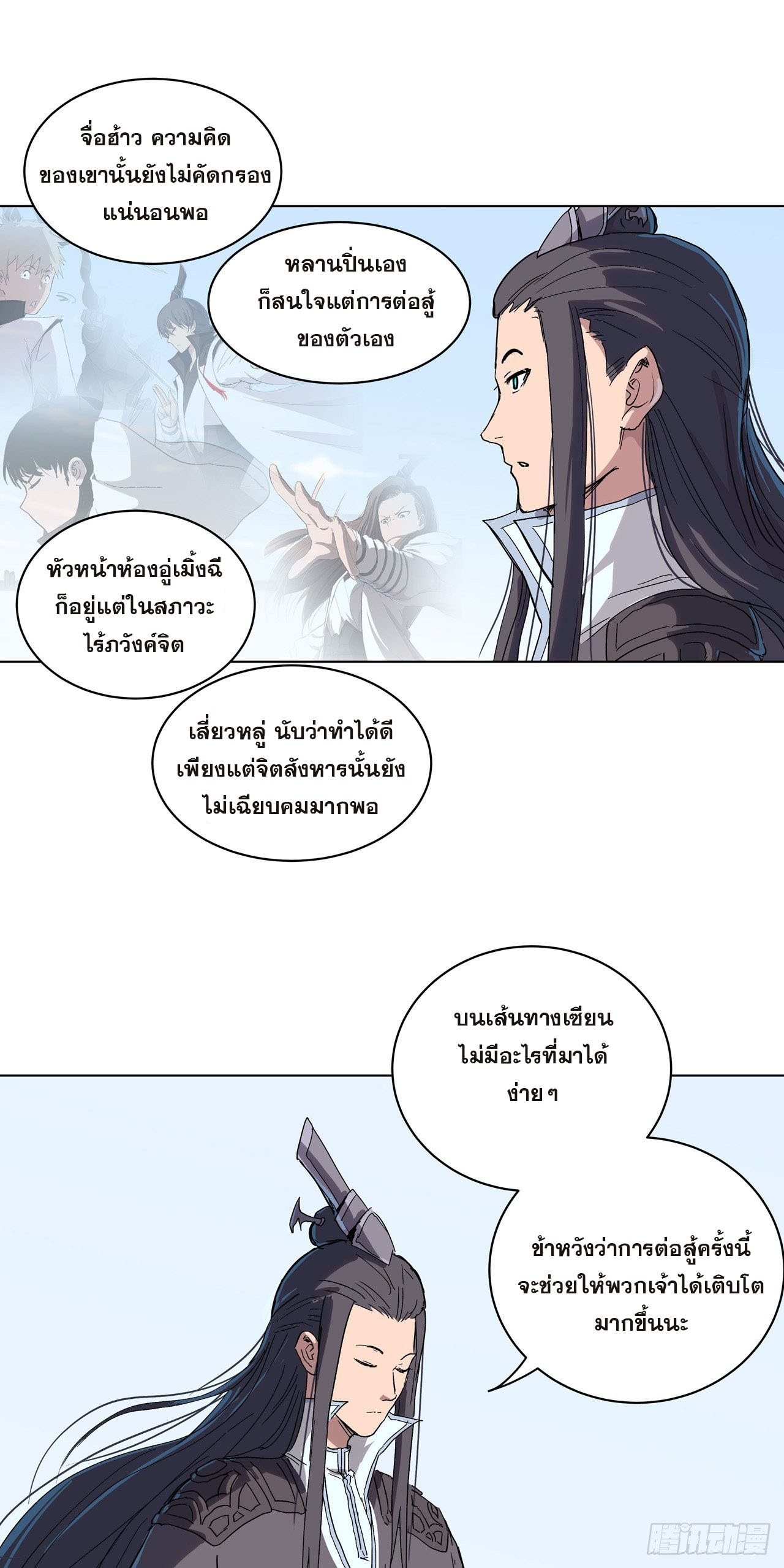 Cultivator vs Superhero (ทันจีน) ตอนที่ 58 หน้า 11