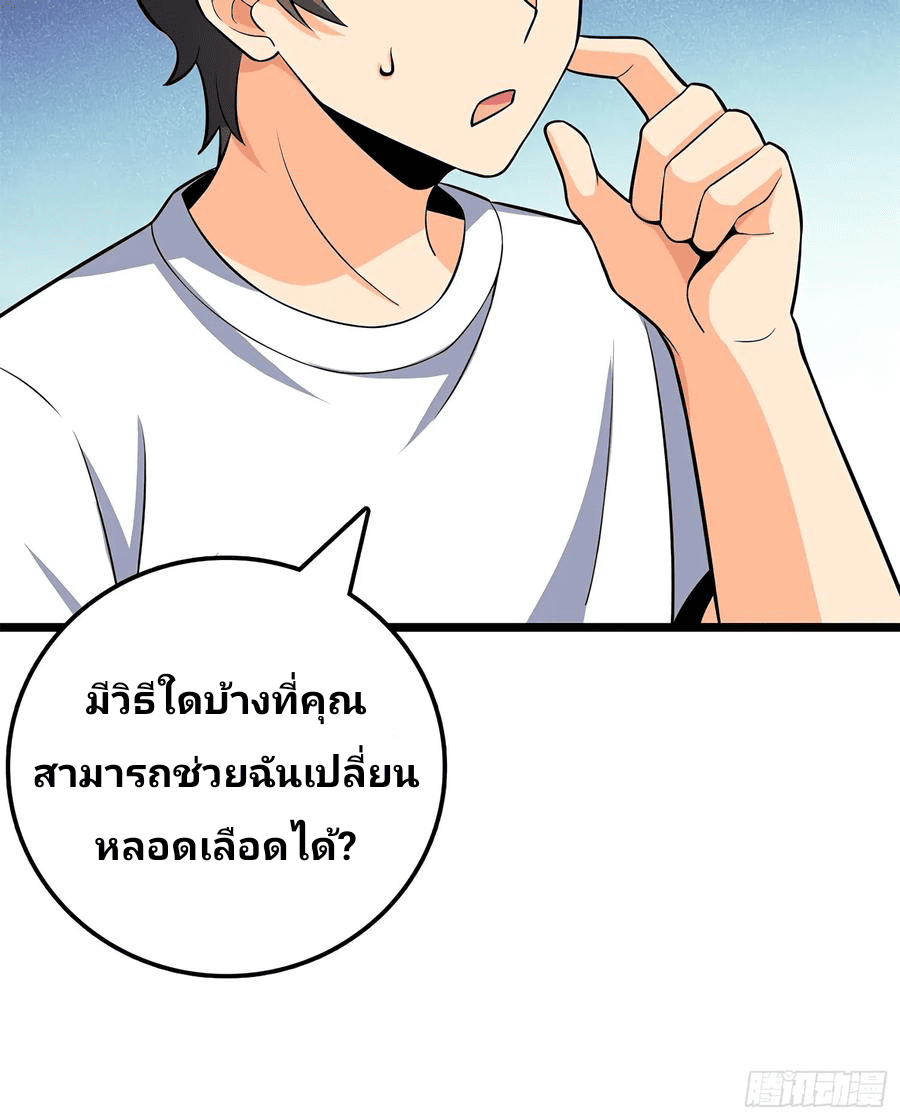 The new life of the Kuan King-ชีวิตใหม่ของราชาจอมกวน ตอนที่ 57 หน้า 21