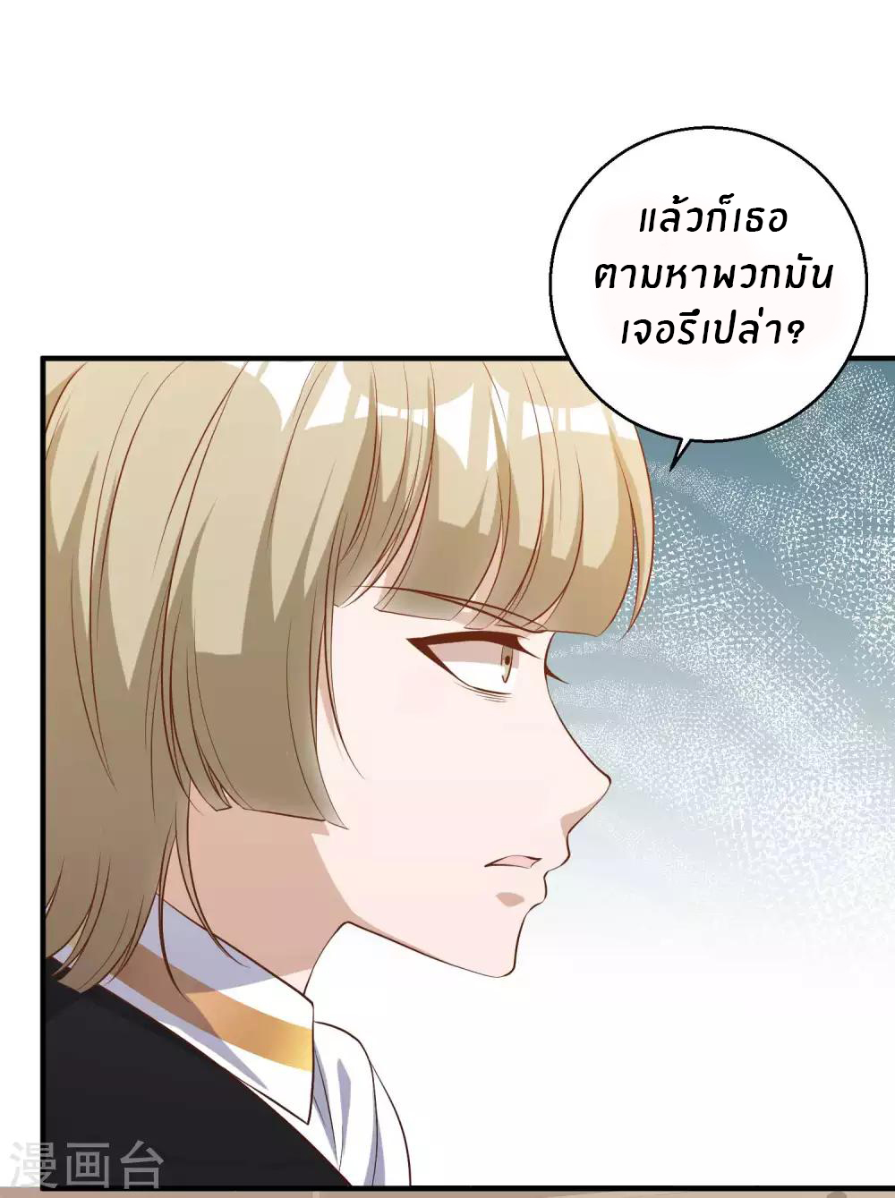 God Fisherman ตอนที่ 59 หน้า 6