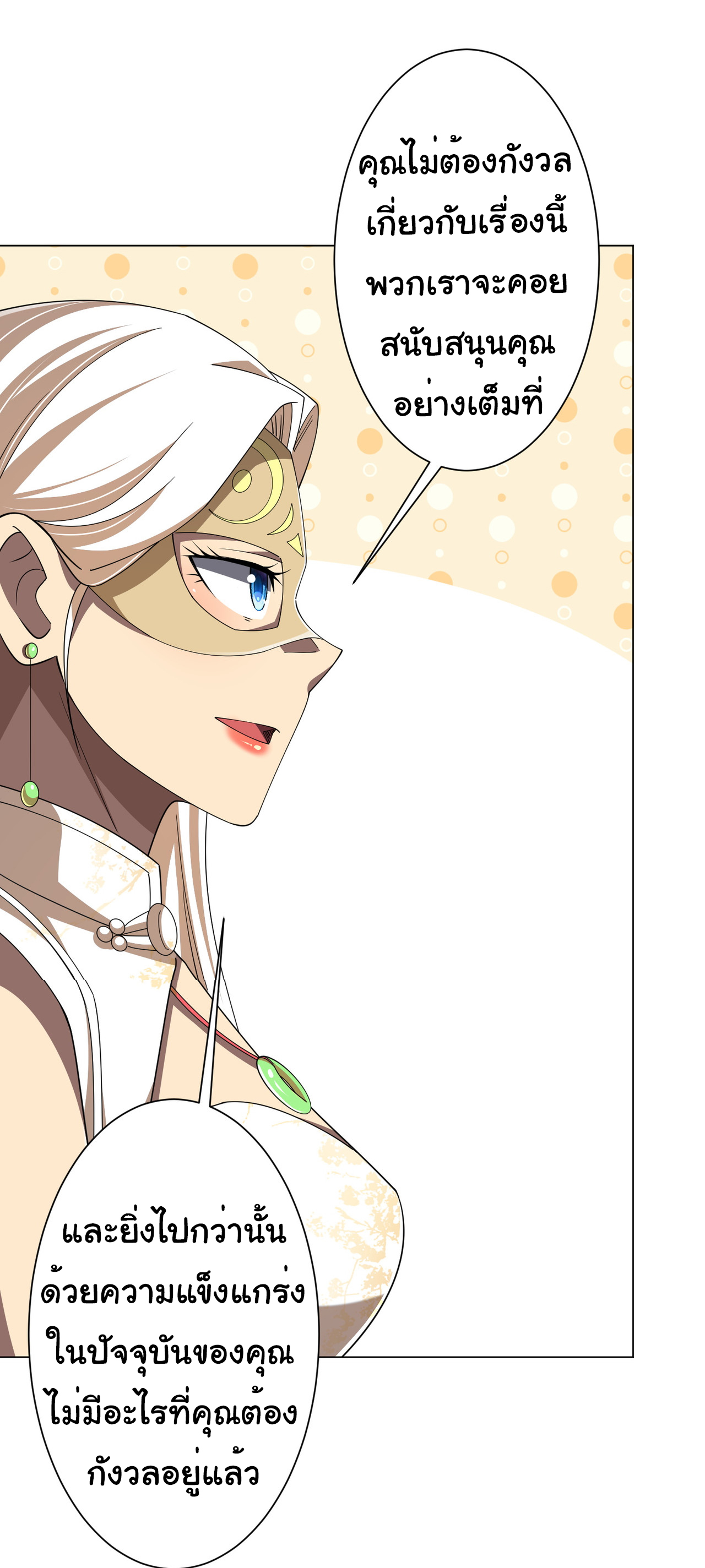 Start with trillions of coins ตอนที่ 124 หน้า 30