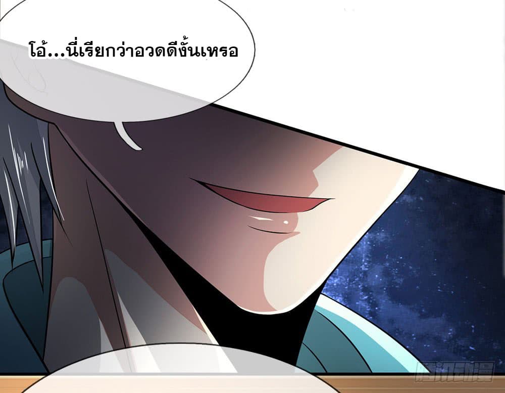 นครเซียนแห่งผู้ต่อต้านสวรรค์ ตอนที่ 16 หน้า 4