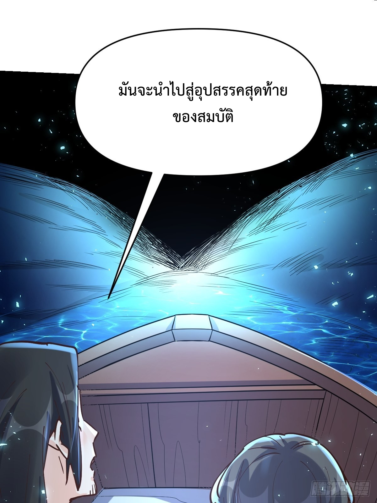 กลายเป็นว่าข้าคือจอมยุทธ์ผู้ยิ่งใหญ่ ตอนที่ 121 หน้า 48