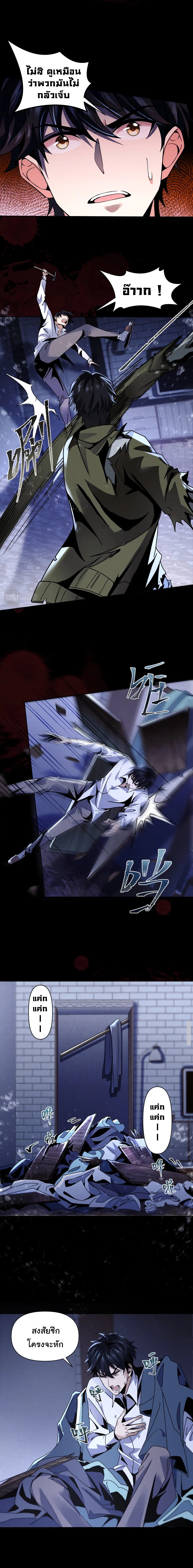 Evolution In The Flood ตอนที่ 3 หน้า 3