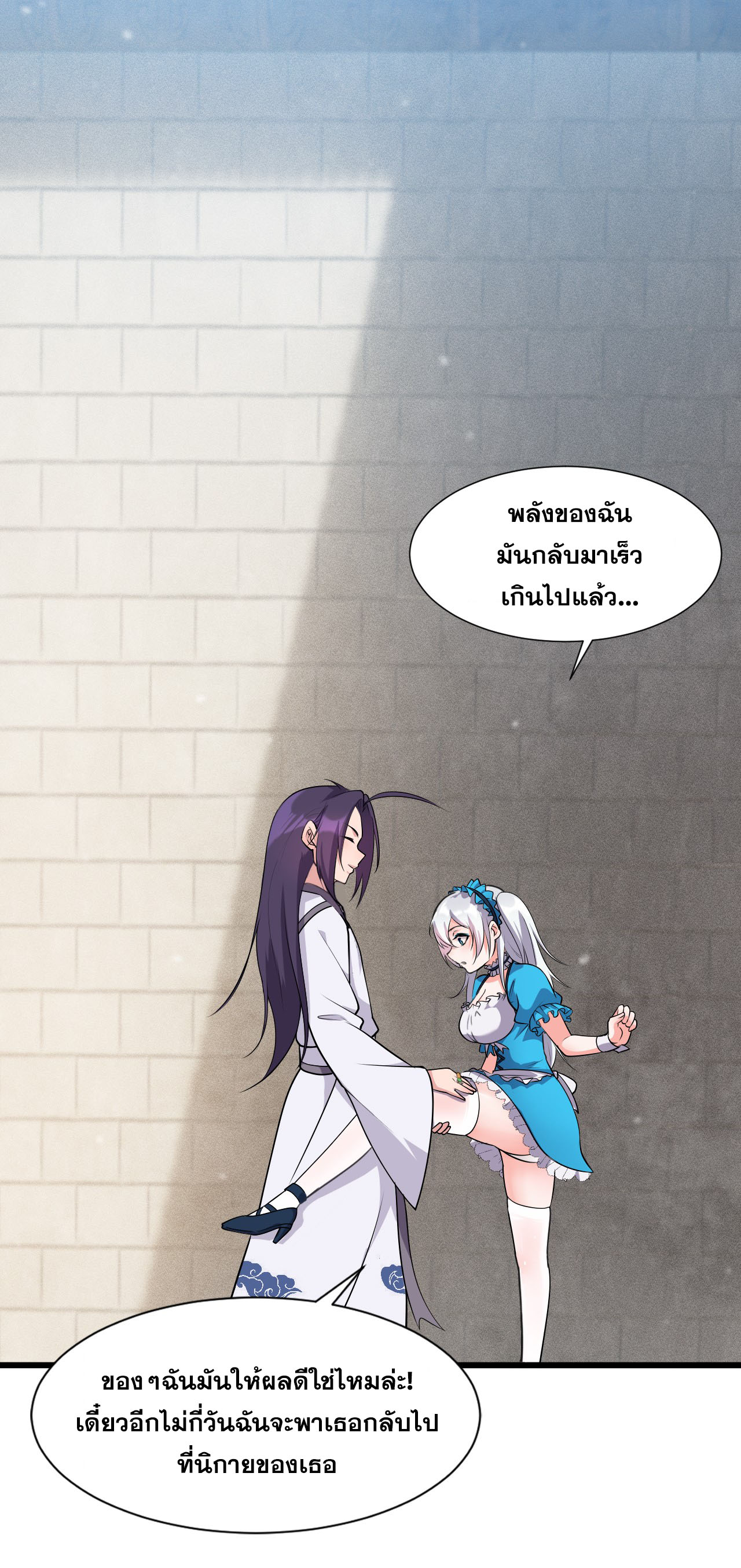 ข้าเพียงต้องการฝึกฝนศิษย์น้องหญิงก็เท่านั้น ตอนที่ 5 หน้า 18