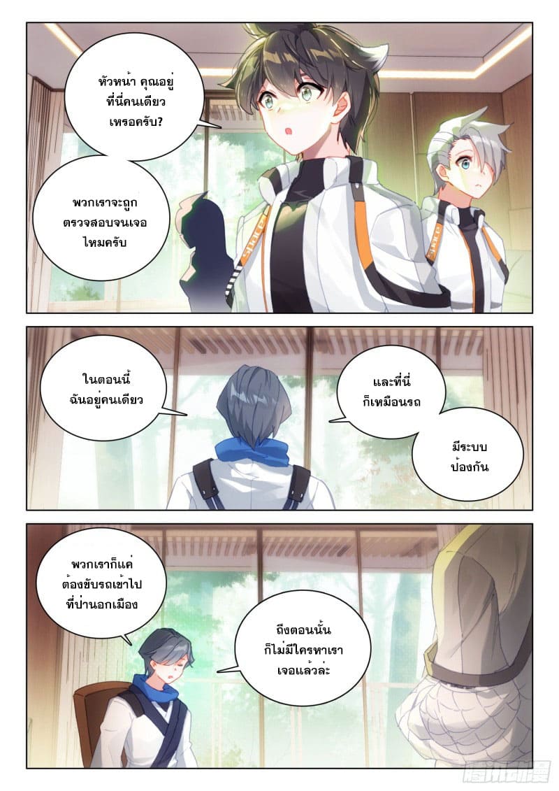 Soul Land IV – The Ultimate Combat มหาศึกการต่อสู้ ตอนที่ 179 หน้า 7