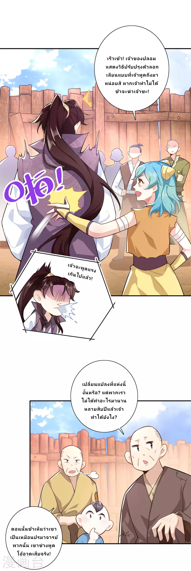 The ultimate crazy son-in-law—สุดยอดลูกเขยสุดบ้าที่แข็งแกร่งที่สุด ตอนที่ 41 หน้า 13